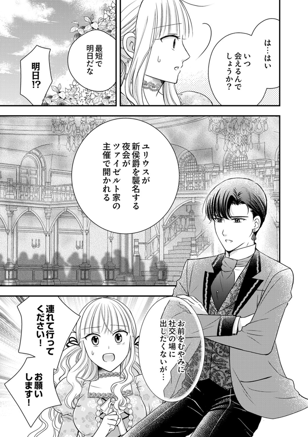 Odosare Keiyakuhi no Shiroi Kekkon Seikatsu Chapter 7 11ページ