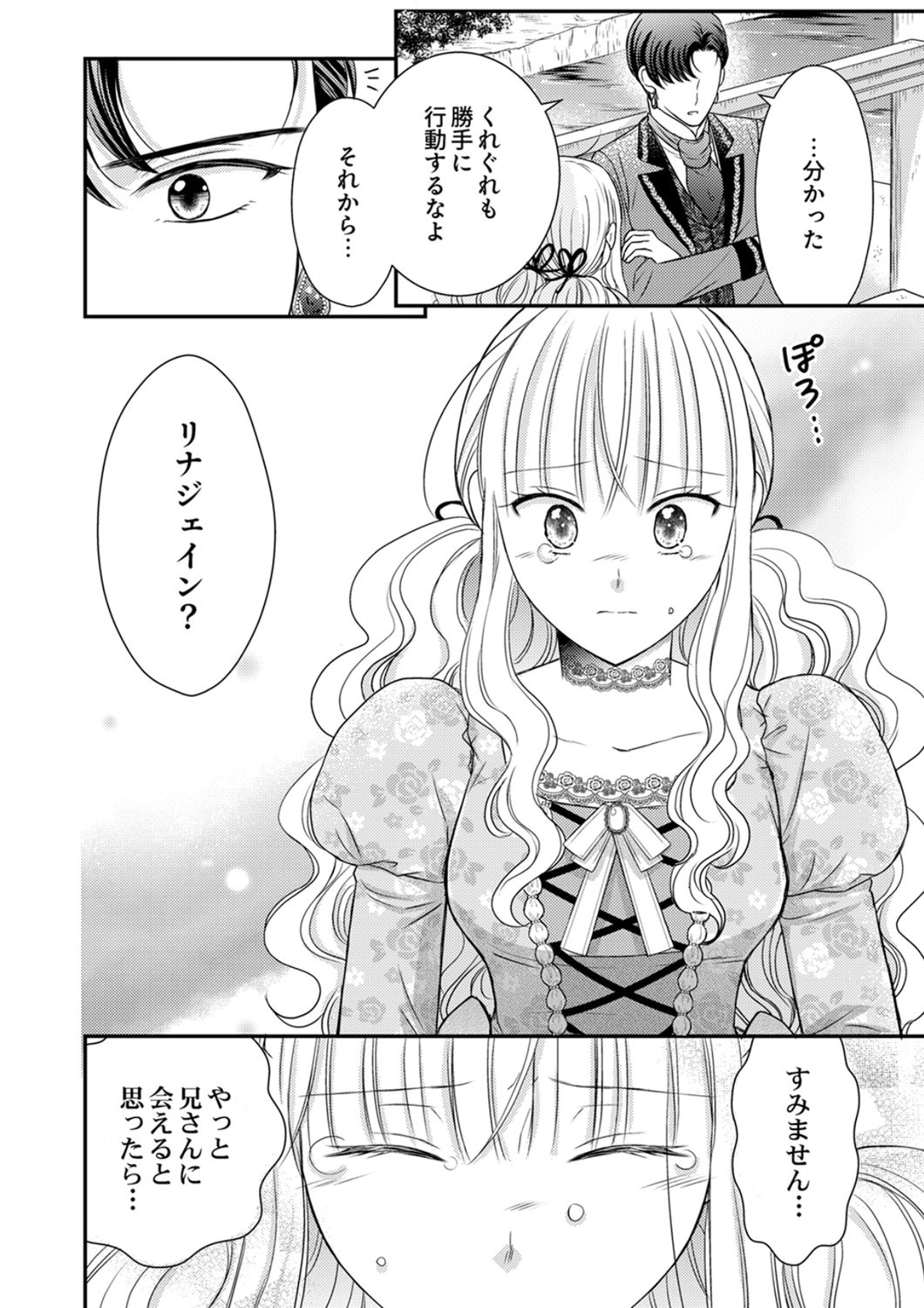 Odosare Keiyakuhi no Shiroi Kekkon Seikatsu Chapter 7 12ページ