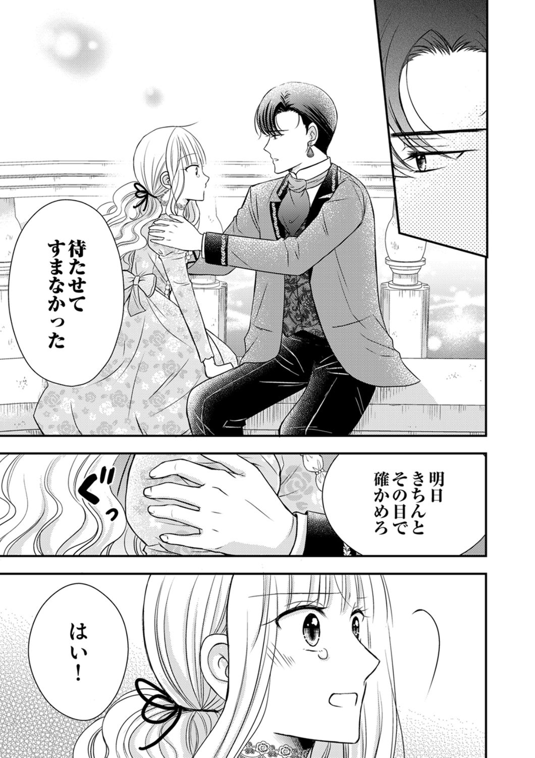 Odosare Keiyakuhi no Shiroi Kekkon Seikatsu Chapter 7 13ページ