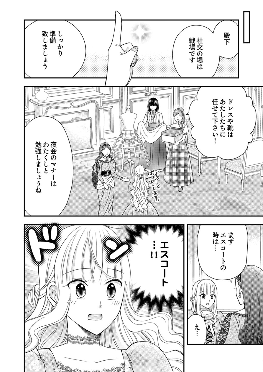 Odosare Keiyakuhi no Shiroi Kekkon Seikatsu Chapter 7 14ページ