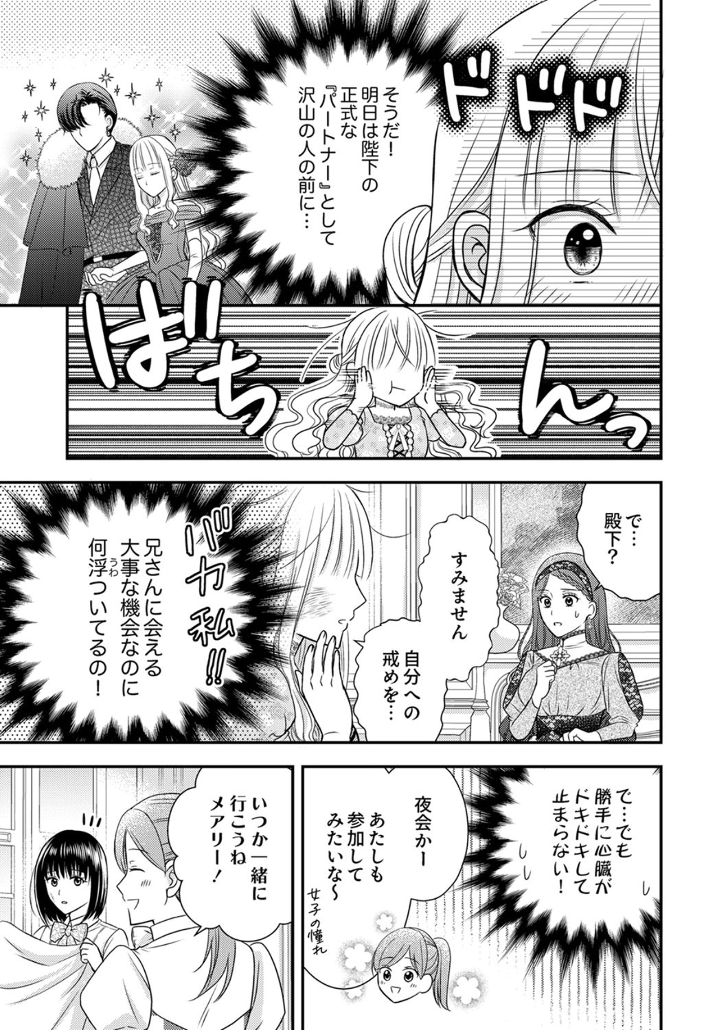 Odosare Keiyakuhi no Shiroi Kekkon Seikatsu Chapter 7 15ページ