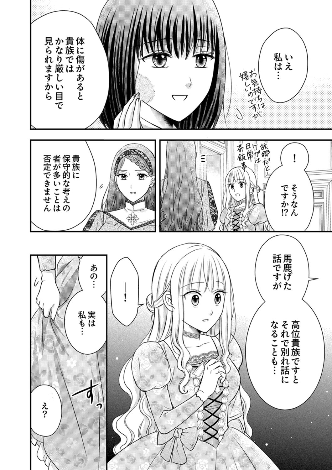 Odosare Keiyakuhi no Shiroi Kekkon Seikatsu Chapter 7 16ページ
