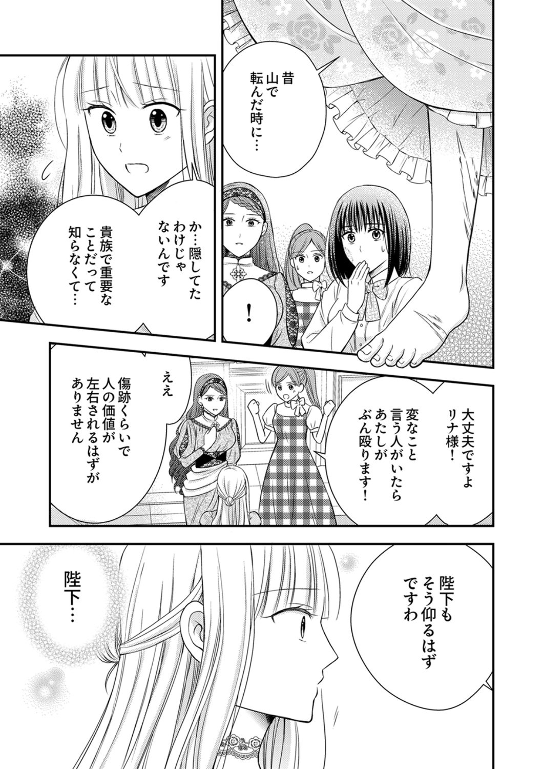 Odosare Keiyakuhi no Shiroi Kekkon Seikatsu Chapter 7 17ページ
