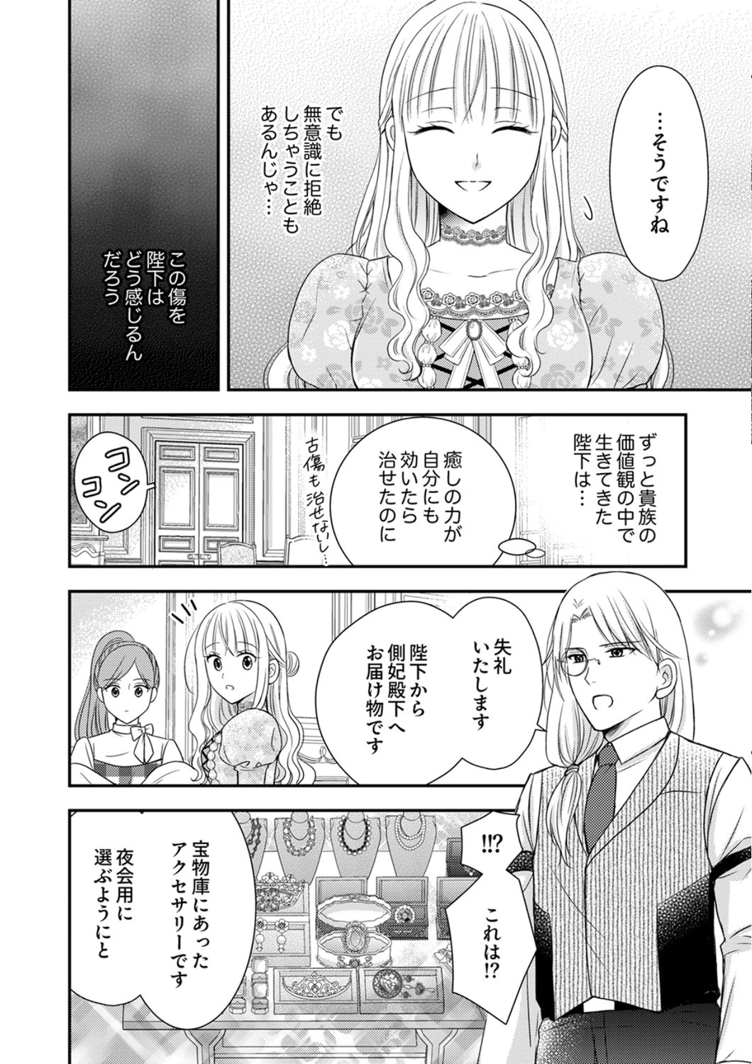 Odosare Keiyakuhi no Shiroi Kekkon Seikatsu Chapter 7 18ページ