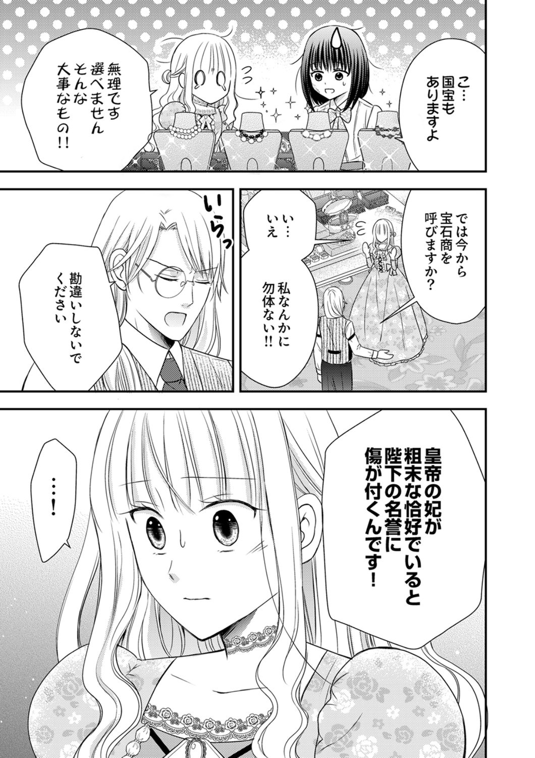 Odosare Keiyakuhi no Shiroi Kekkon Seikatsu Chapter 7 19ページ