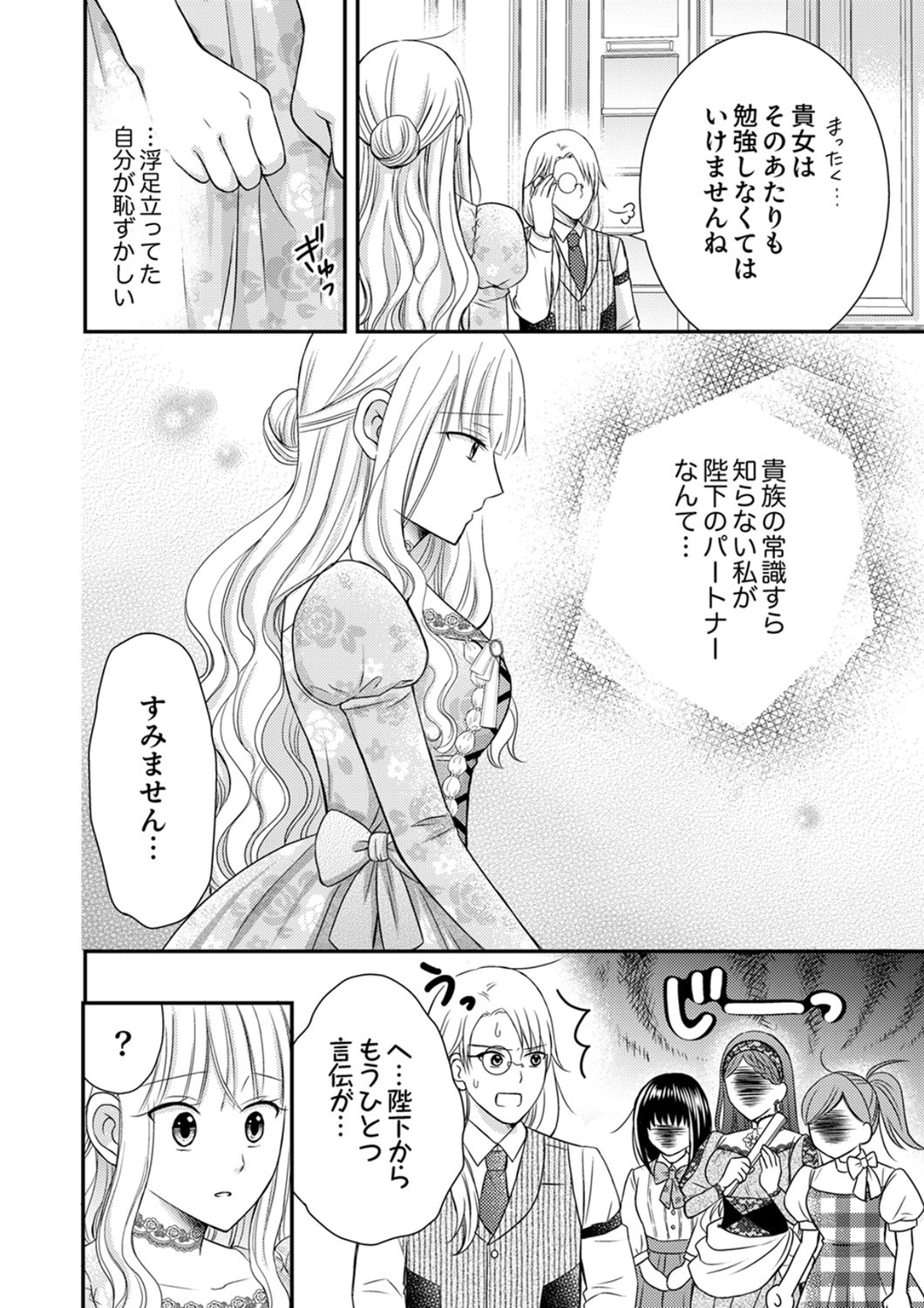 Odosare Keiyakuhi no Shiroi Kekkon Seikatsu Chapter 7 20ページ