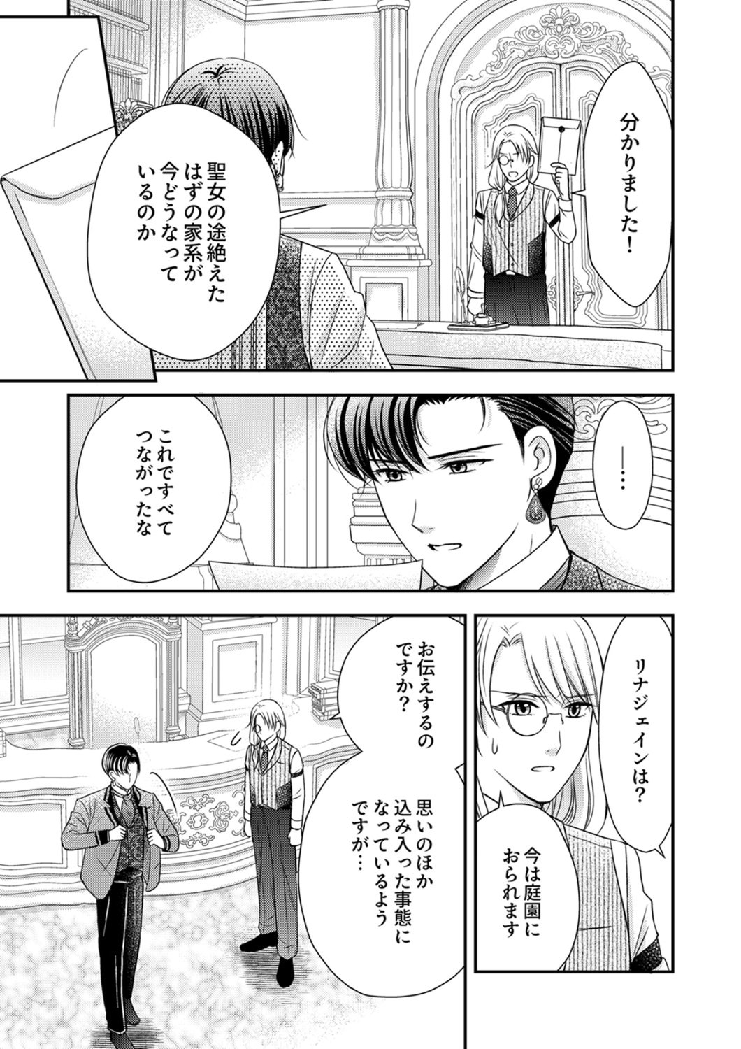 Odosare Keiyakuhi no Shiroi Kekkon Seikatsu Chapter 7 3ページ