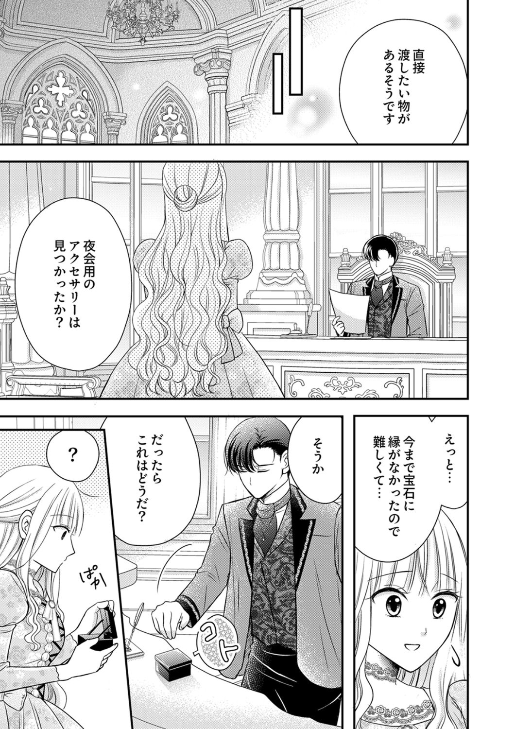 Odosare Keiyakuhi no Shiroi Kekkon Seikatsu Chapter 7 21ページ