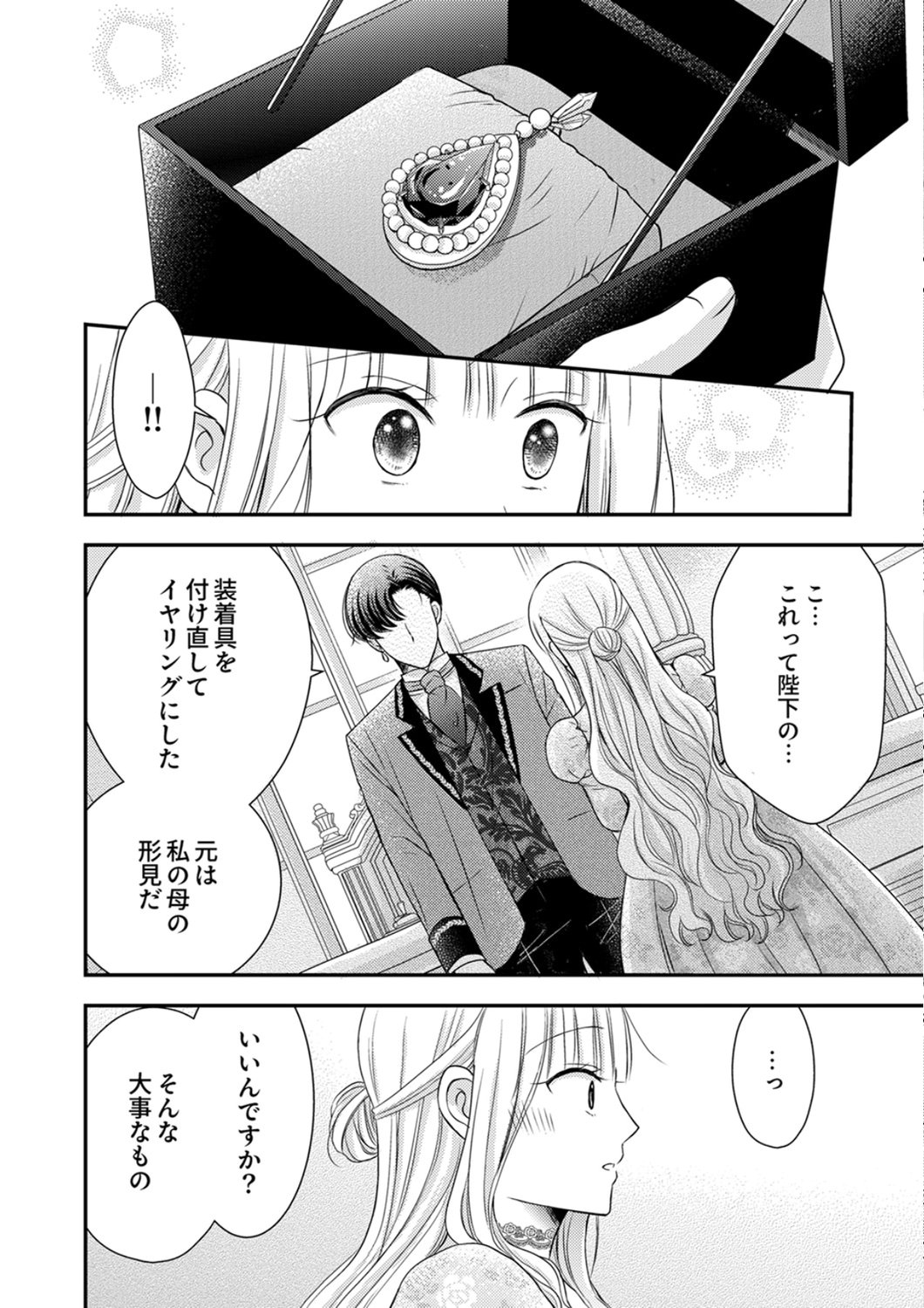 Odosare Keiyakuhi no Shiroi Kekkon Seikatsu Chapter 7 22ページ