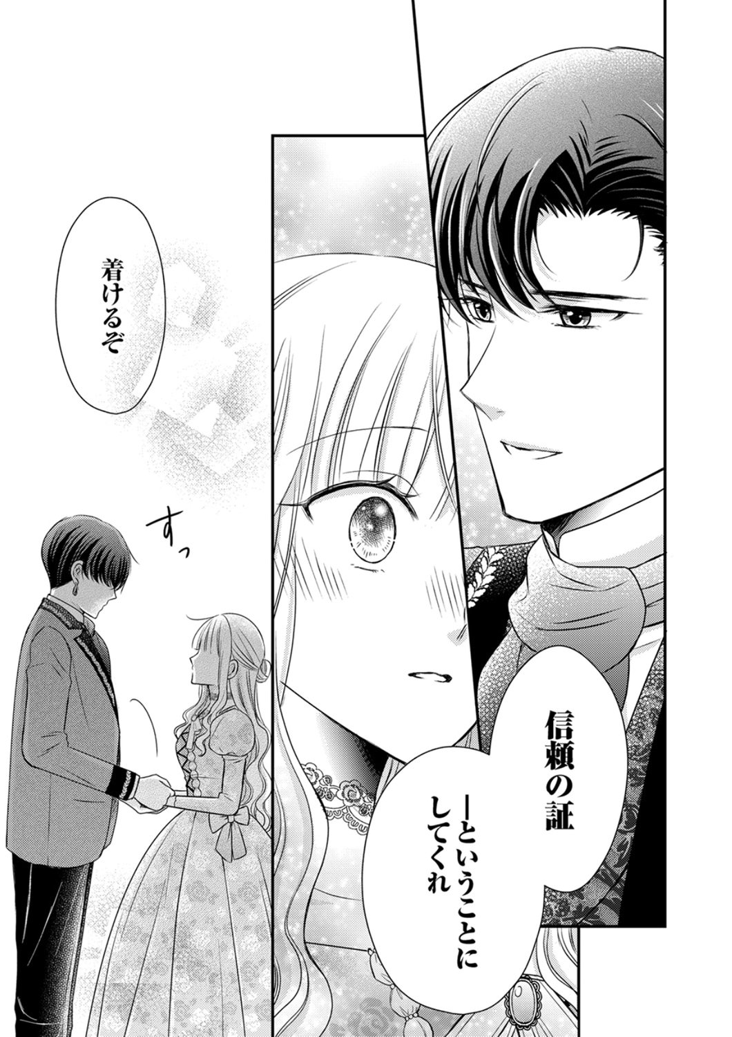Odosare Keiyakuhi no Shiroi Kekkon Seikatsu Chapter 7 23ページ