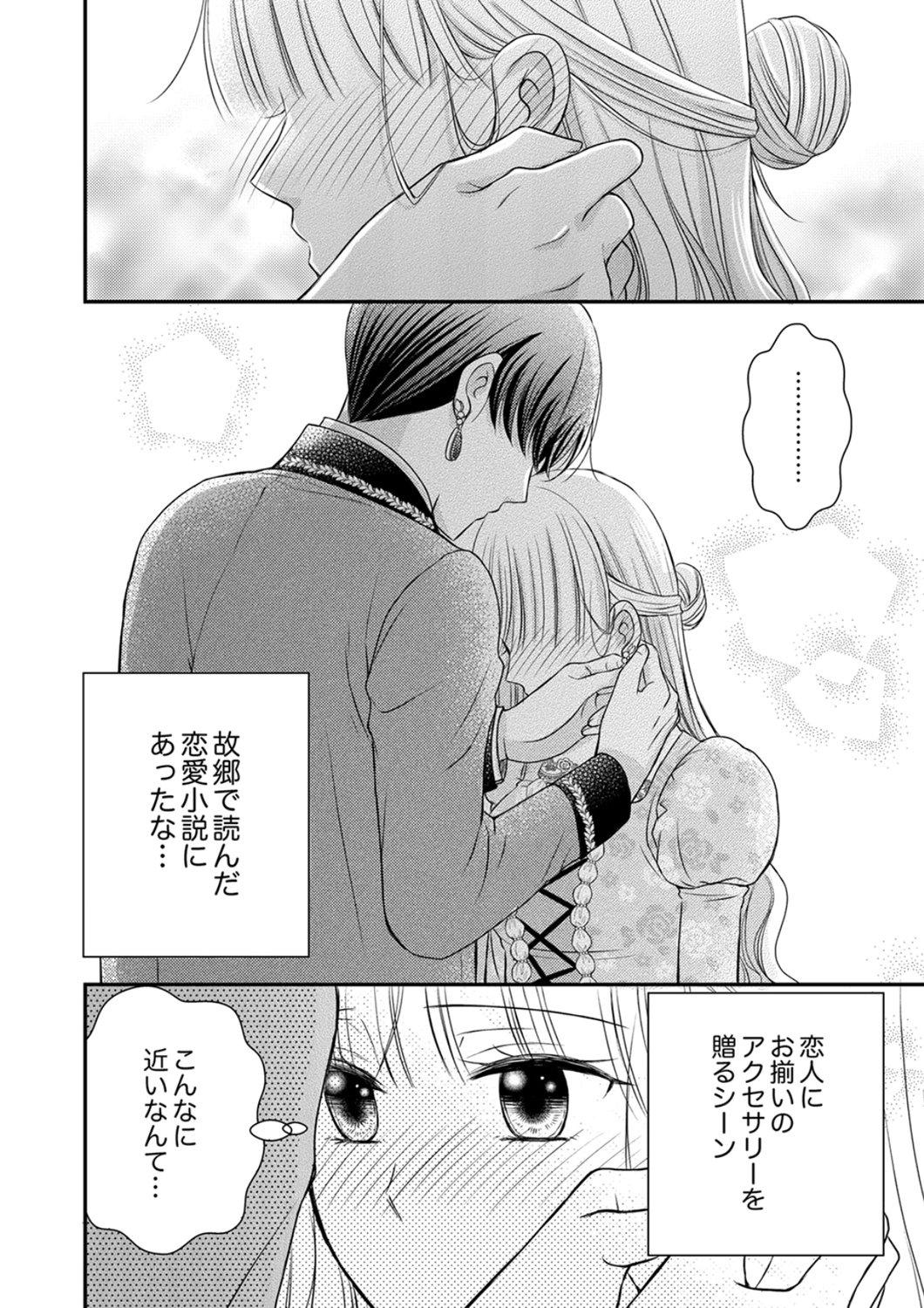 Odosare Keiyakuhi no Shiroi Kekkon Seikatsu Chapter 7 24ページ
