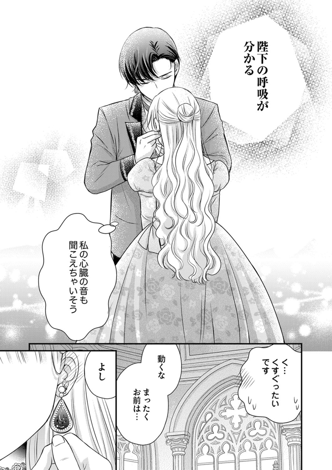 Odosare Keiyakuhi no Shiroi Kekkon Seikatsu Chapter 7 25ページ