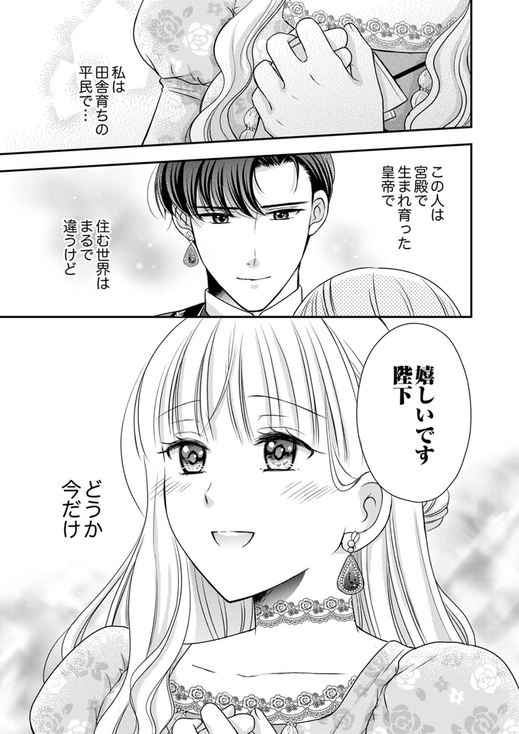 Odosare Keiyakuhi no Shiroi Kekkon Seikatsu Chapter 7 27ページ