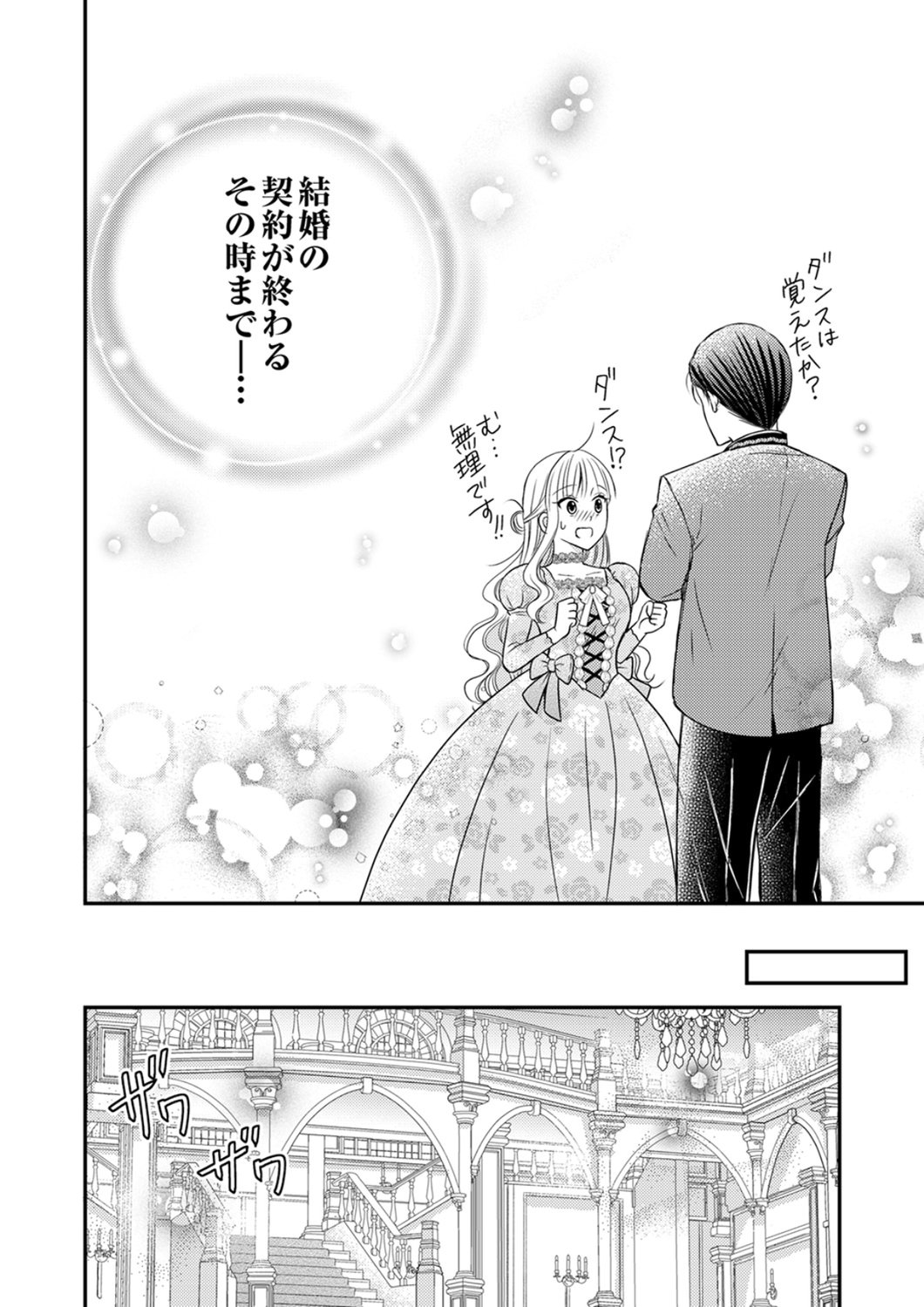 Odosare Keiyakuhi no Shiroi Kekkon Seikatsu Chapter 7 28ページ