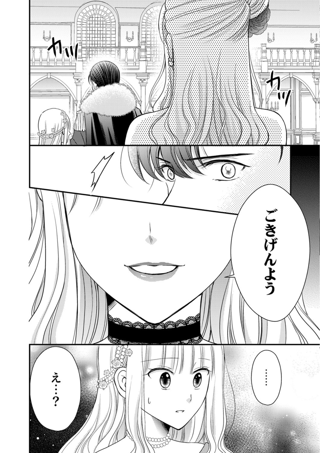 Odosare Keiyakuhi no Shiroi Kekkon Seikatsu Chapter 7 30ページ