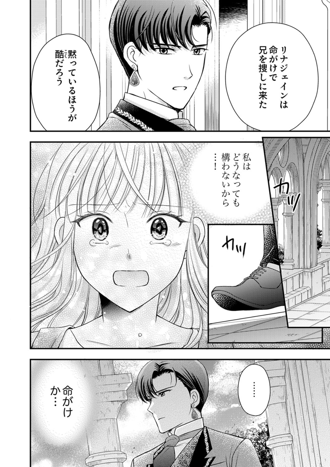 Odosare Keiyakuhi no Shiroi Kekkon Seikatsu Chapter 7 4ページ