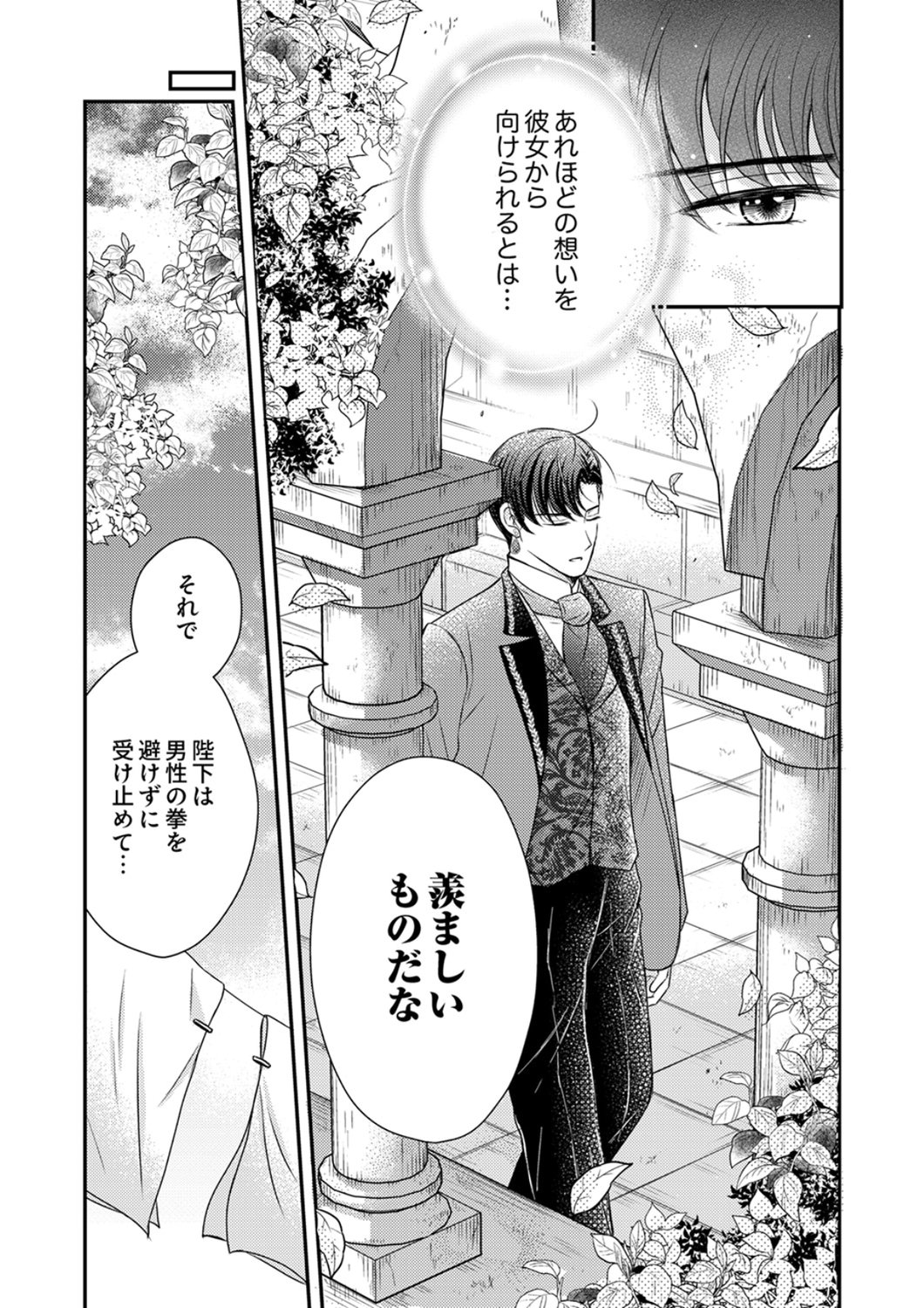 Odosare Keiyakuhi no Shiroi Kekkon Seikatsu Chapter 7 5ページ