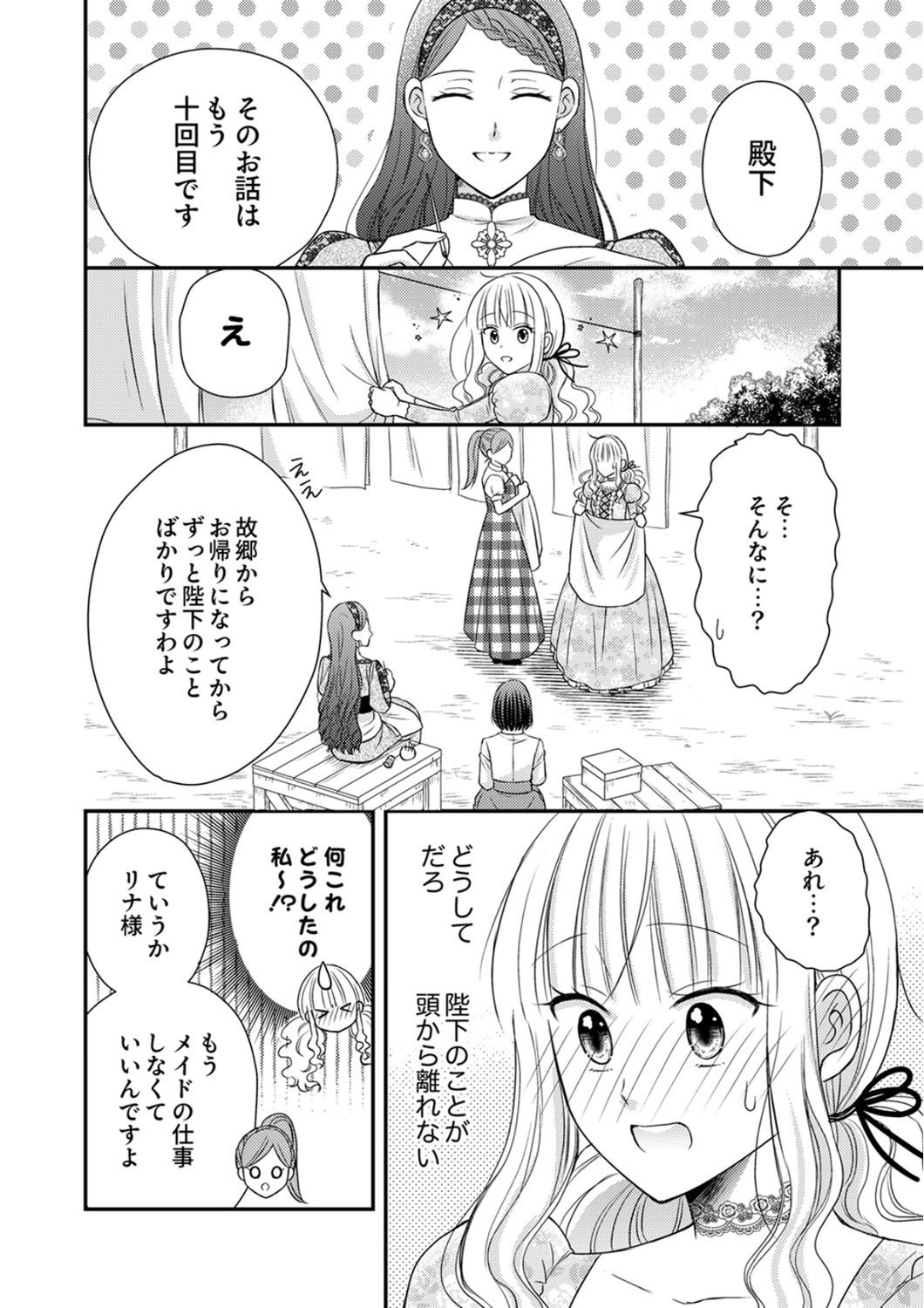 Odosare Keiyakuhi no Shiroi Kekkon Seikatsu Chapter 7 6ページ