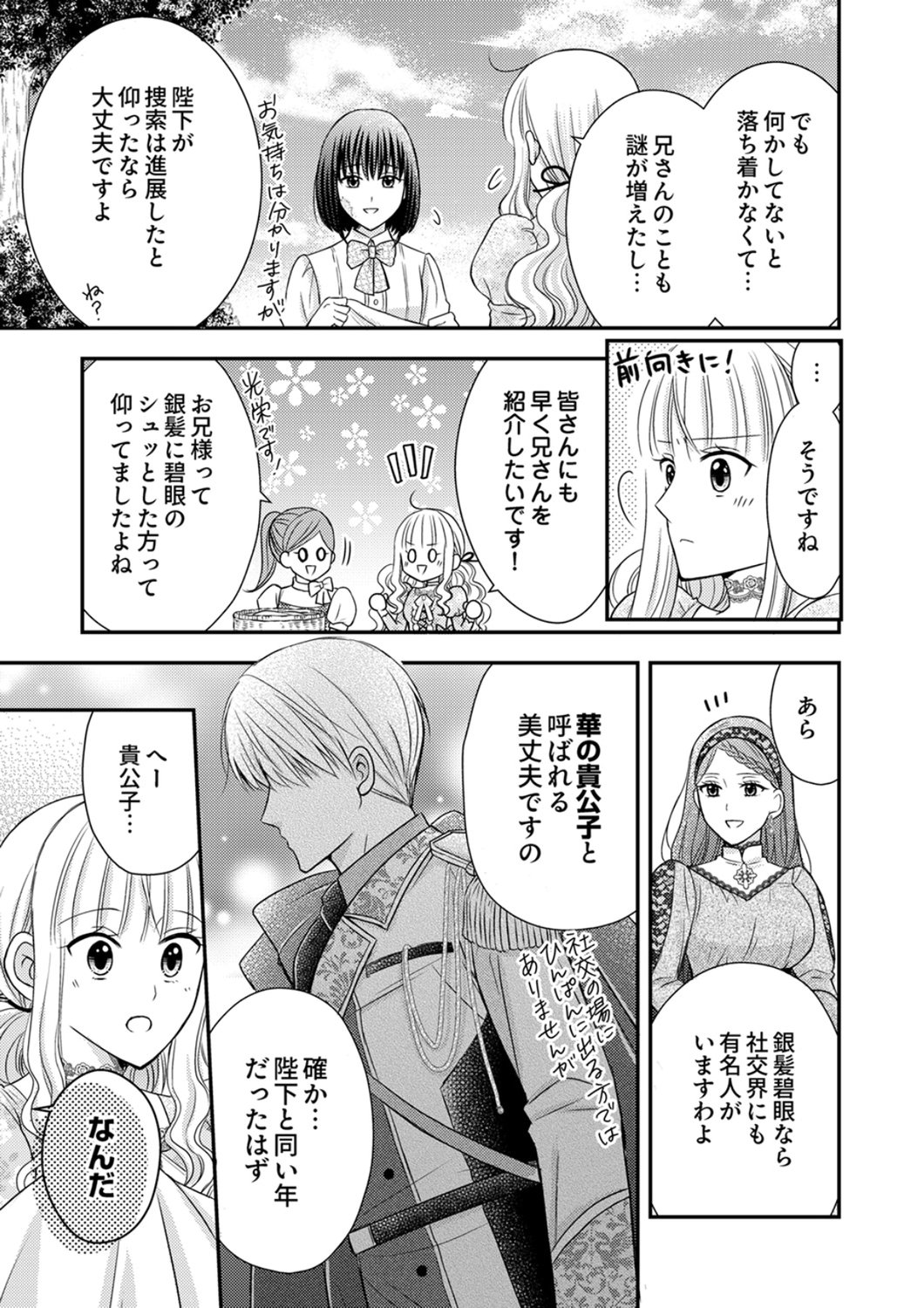 Odosare Keiyakuhi no Shiroi Kekkon Seikatsu Chapter 7 7ページ