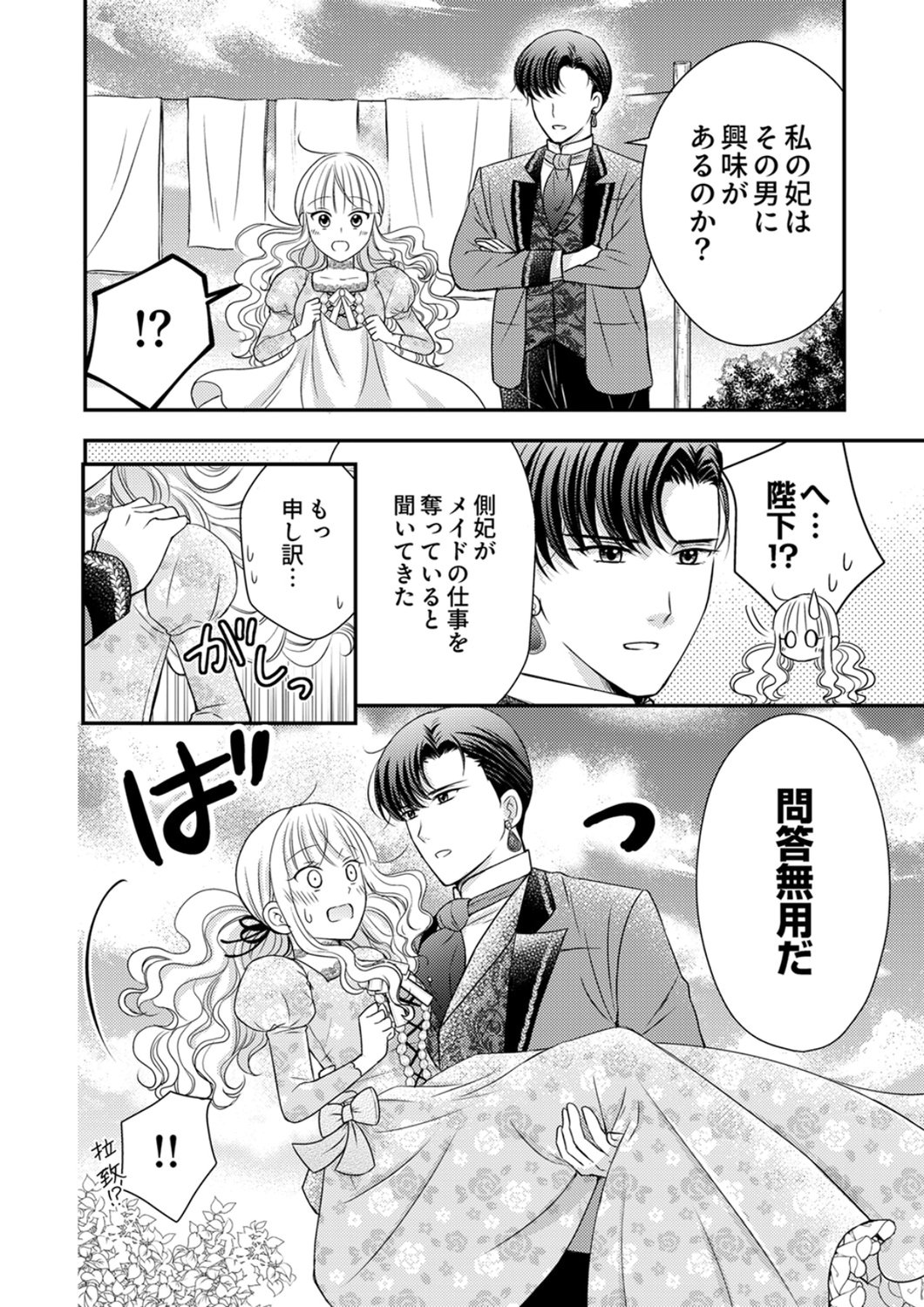 Odosare Keiyakuhi no Shiroi Kekkon Seikatsu Chapter 7 8ページ