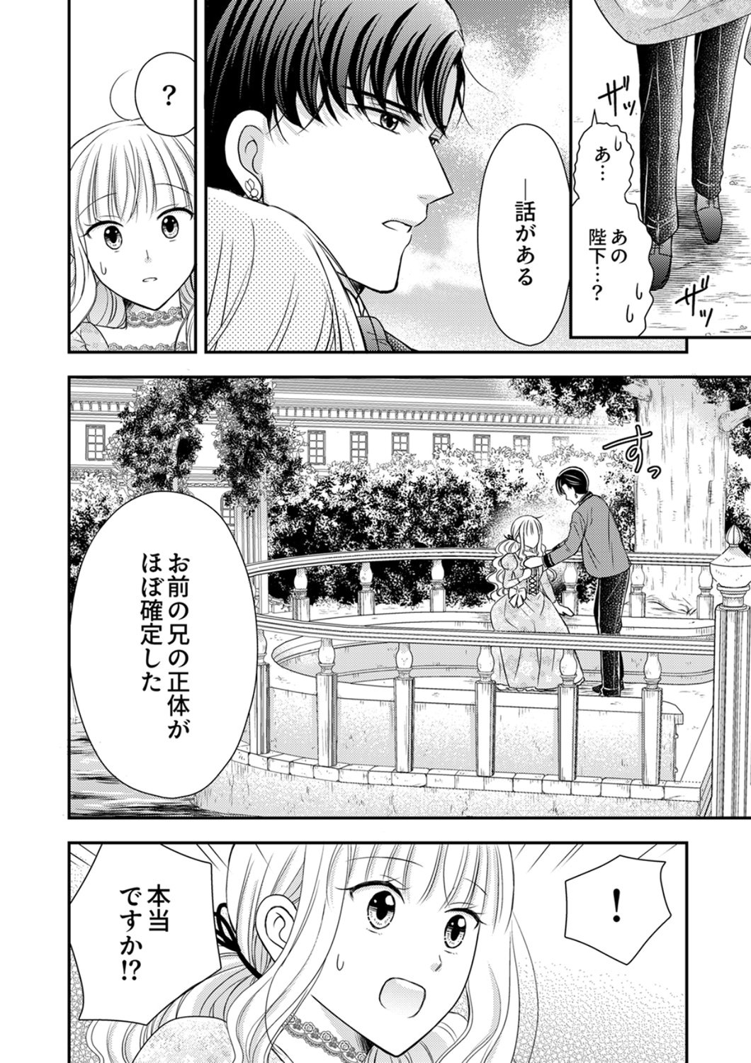 Odosare Keiyakuhi no Shiroi Kekkon Seikatsu Chapter 7 9ページ