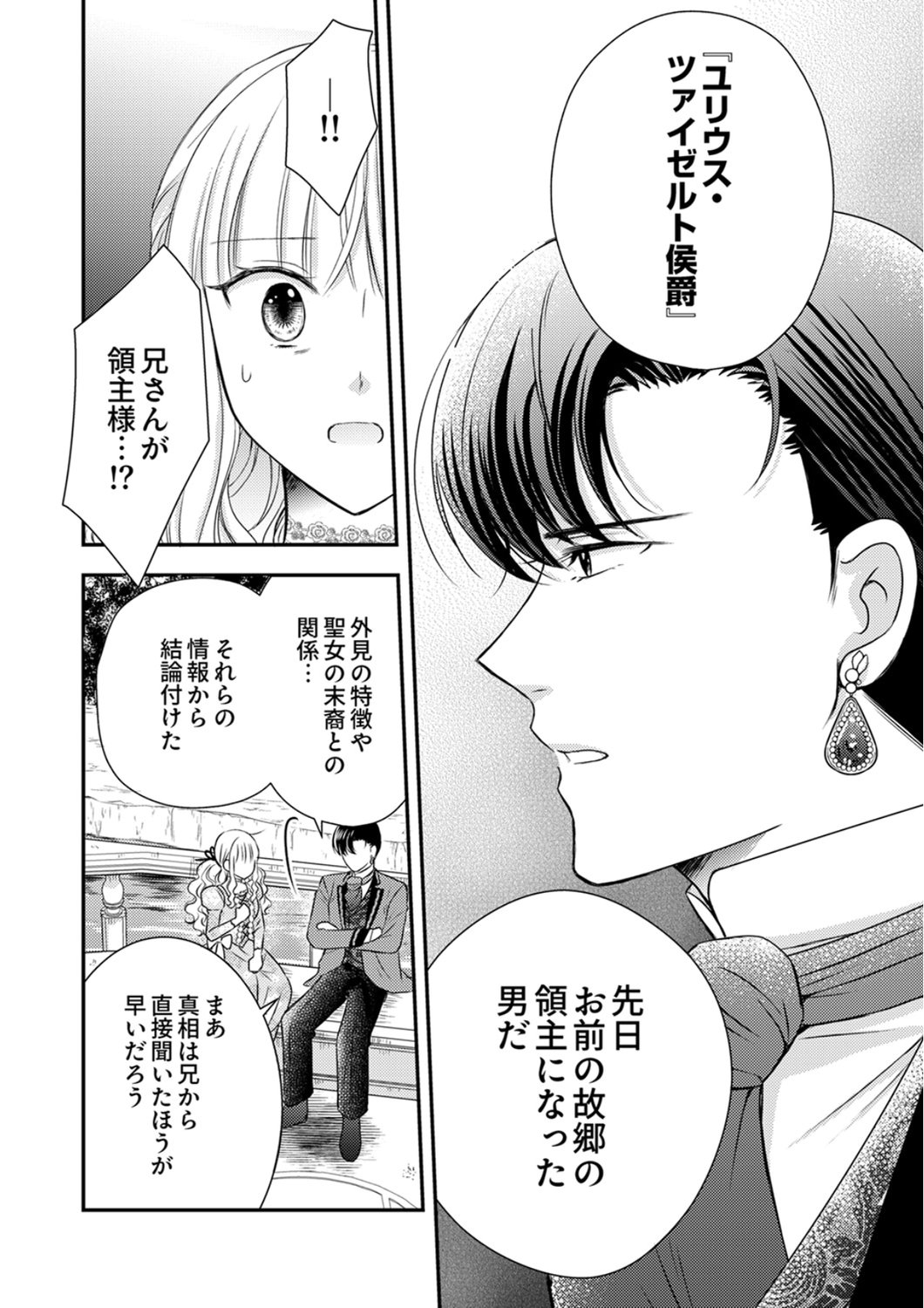 Odosare Keiyakuhi no Shiroi Kekkon Seikatsu Chapter 7 10ページ