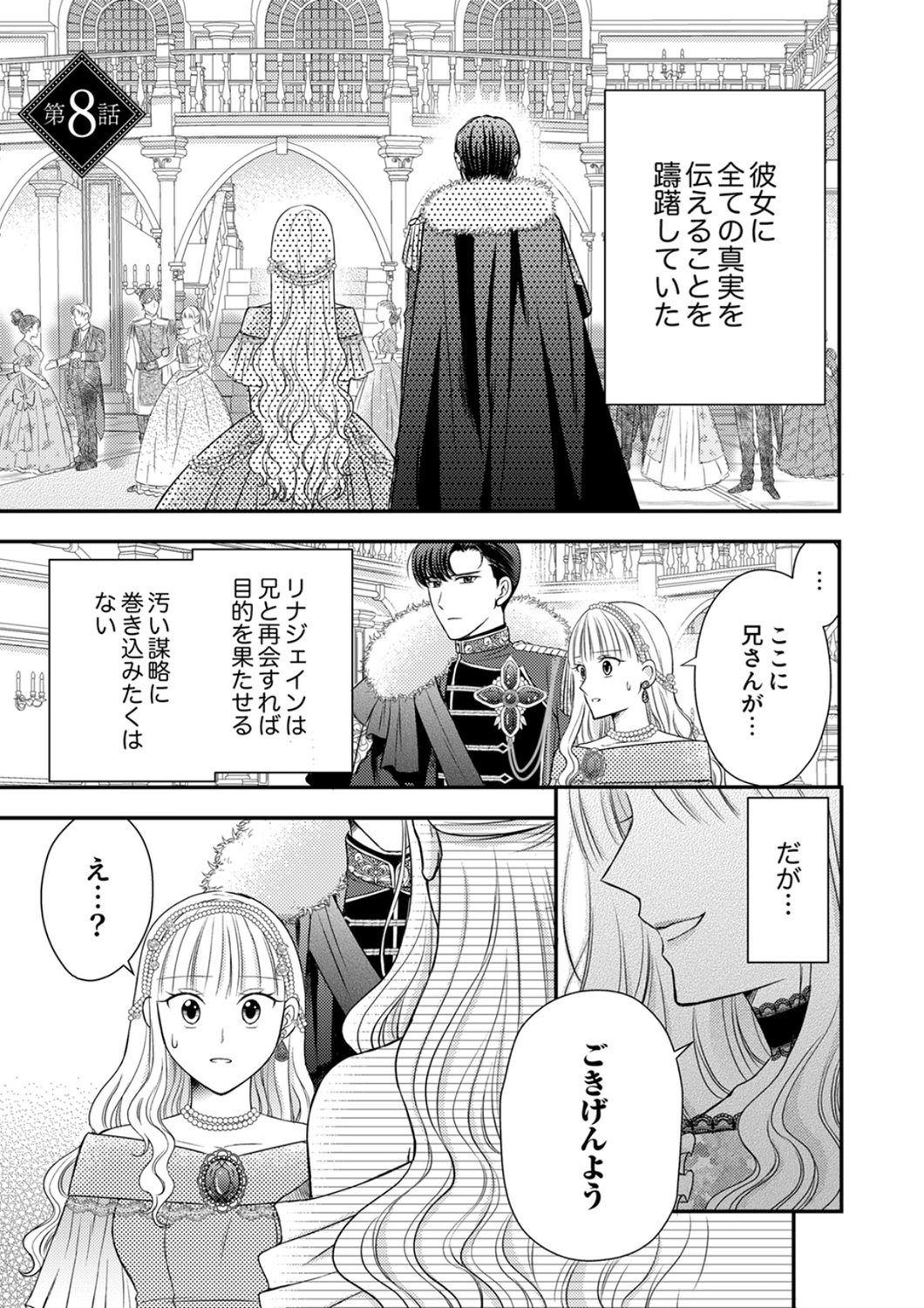 Odosare Keiyakuhi no Shiroi Kekkon Seikatsu Chapter 8 1ページ