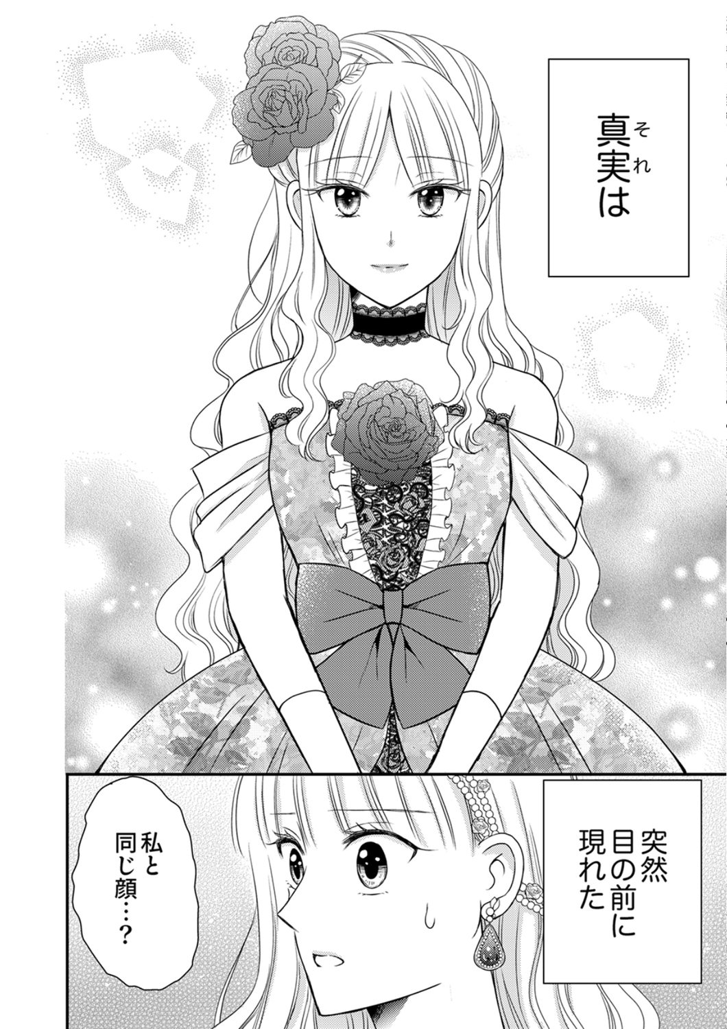 Odosare Keiyakuhi no Shiroi Kekkon Seikatsu Chapter 8 2ページ