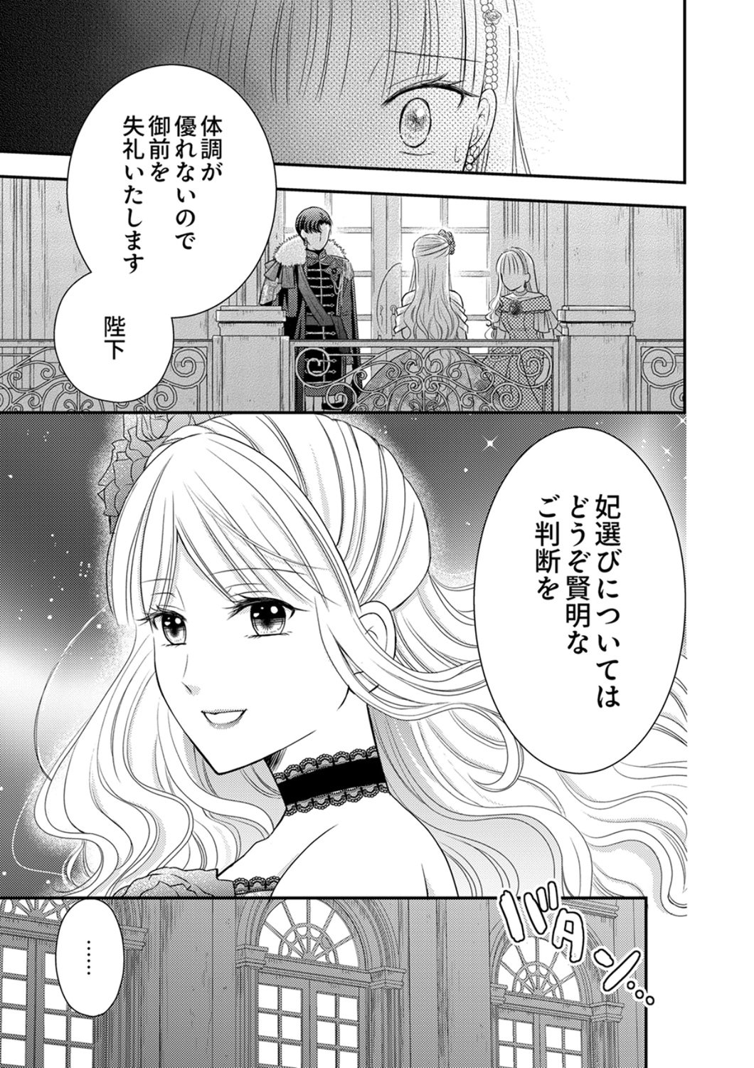 Odosare Keiyakuhi no Shiroi Kekkon Seikatsu Chapter 8 11ページ