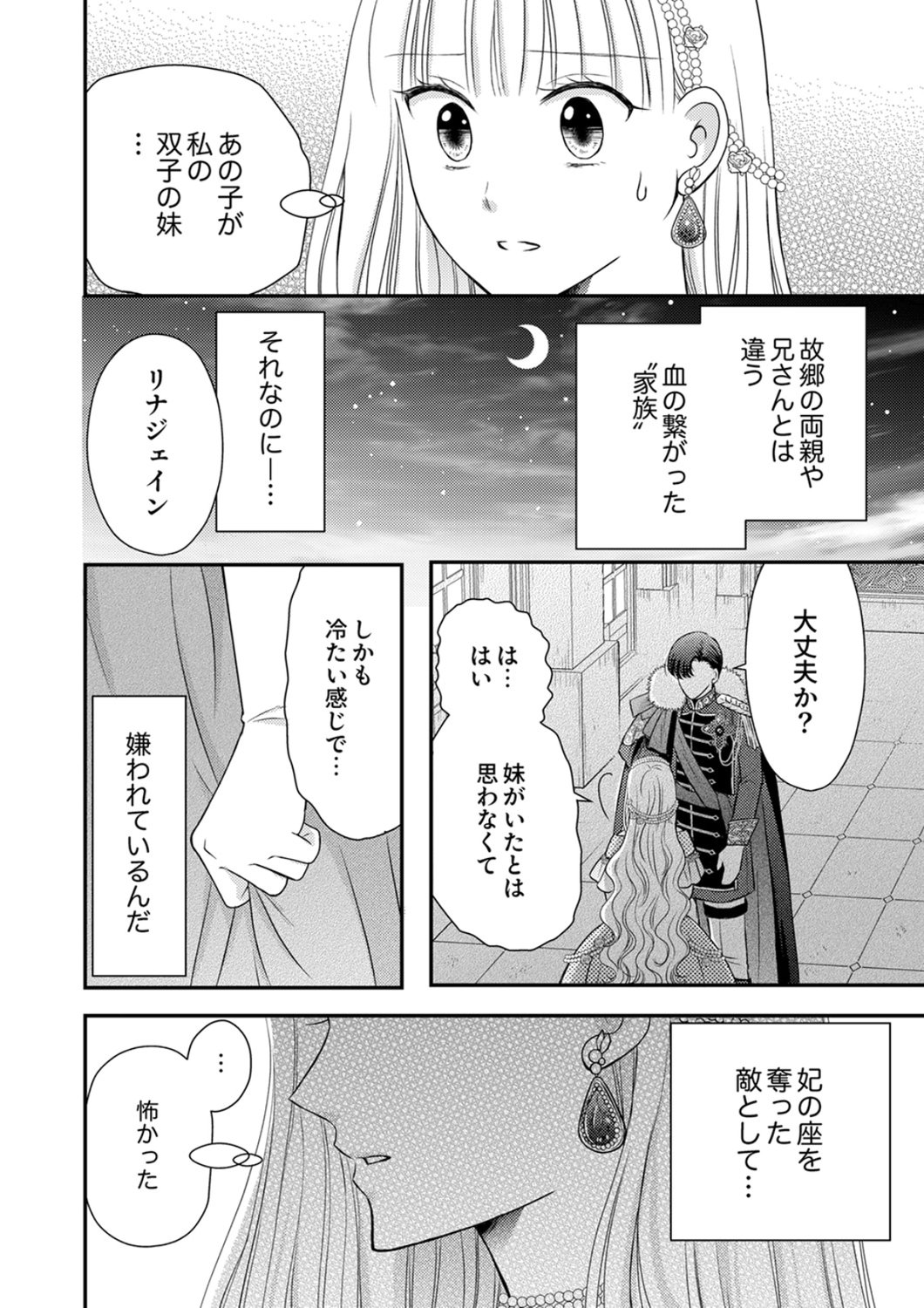 Odosare Keiyakuhi no Shiroi Kekkon Seikatsu Chapter 8 12ページ
