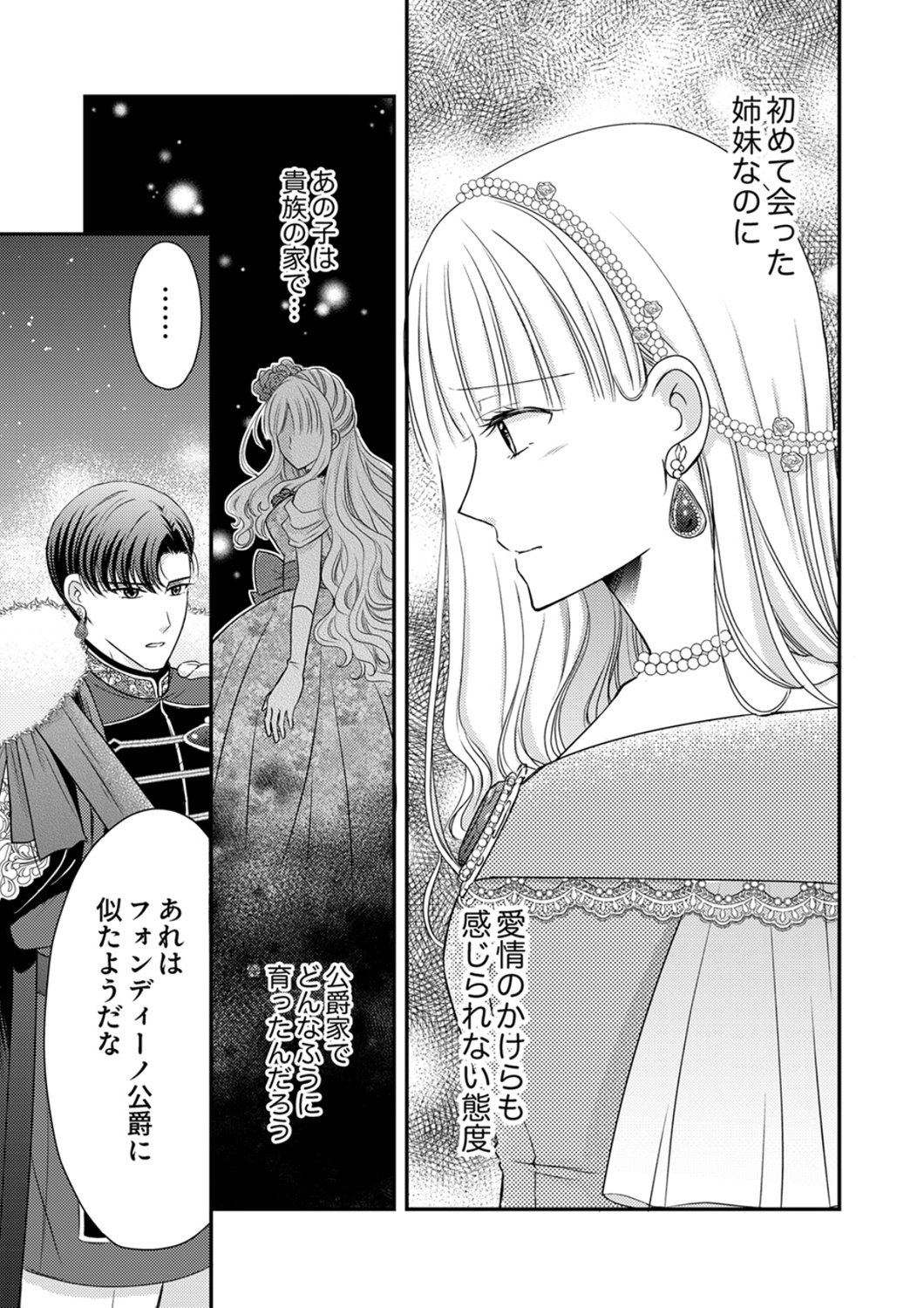 Odosare Keiyakuhi no Shiroi Kekkon Seikatsu Chapter 8 13ページ