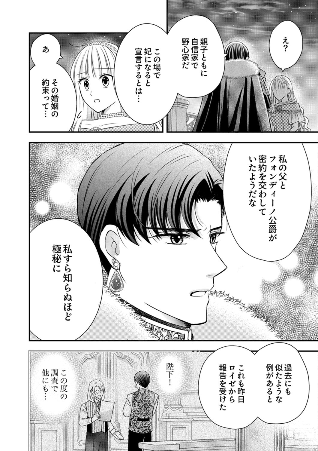 Odosare Keiyakuhi no Shiroi Kekkon Seikatsu Chapter 8 14ページ