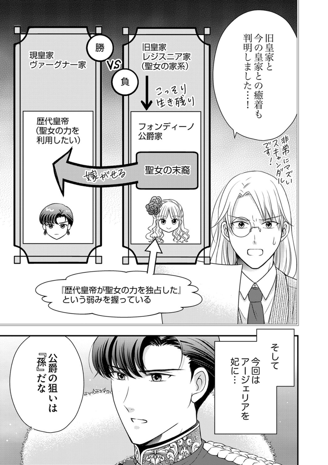 Odosare Keiyakuhi no Shiroi Kekkon Seikatsu Chapter 8 15ページ