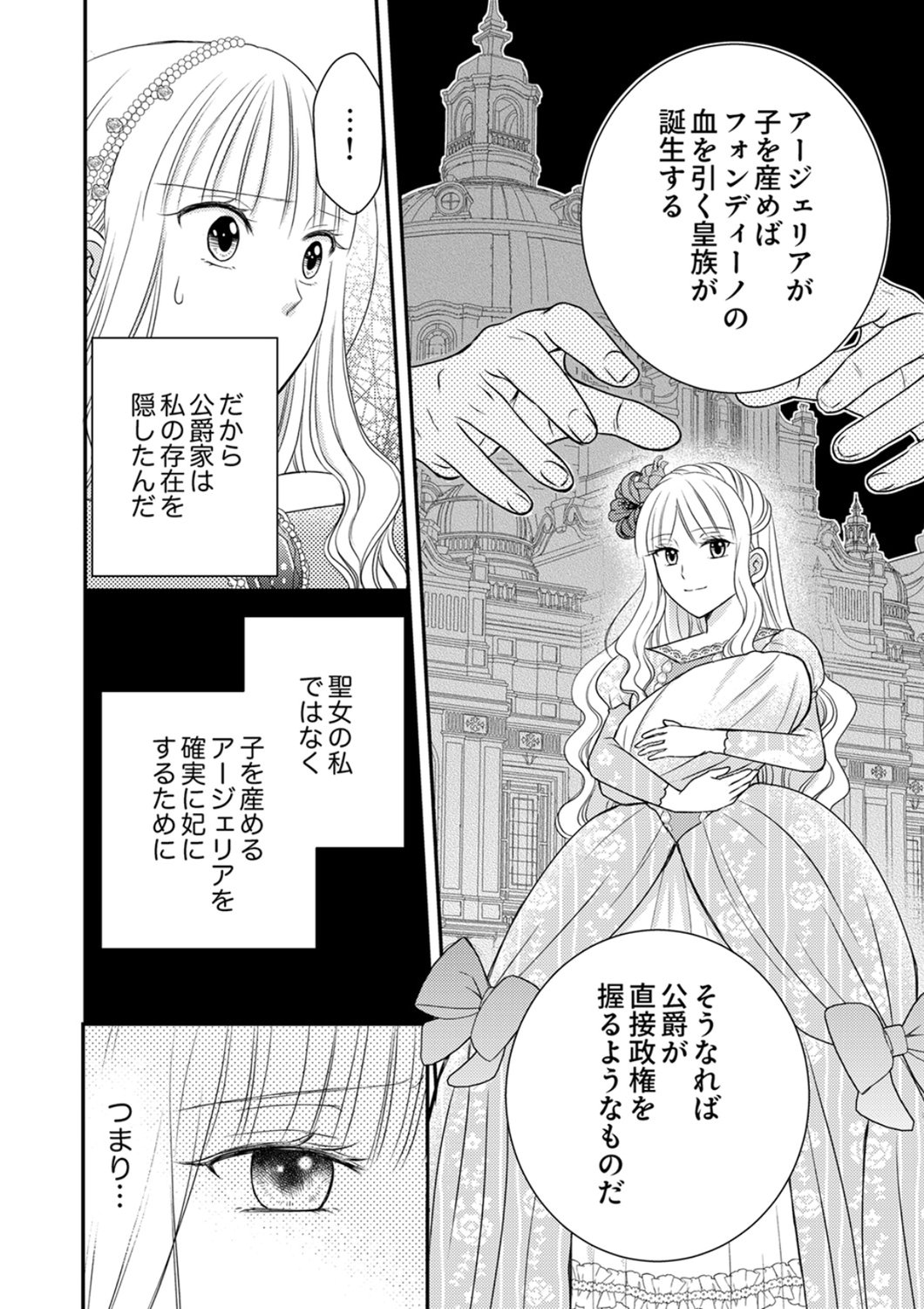 Odosare Keiyakuhi no Shiroi Kekkon Seikatsu Chapter 8 16ページ