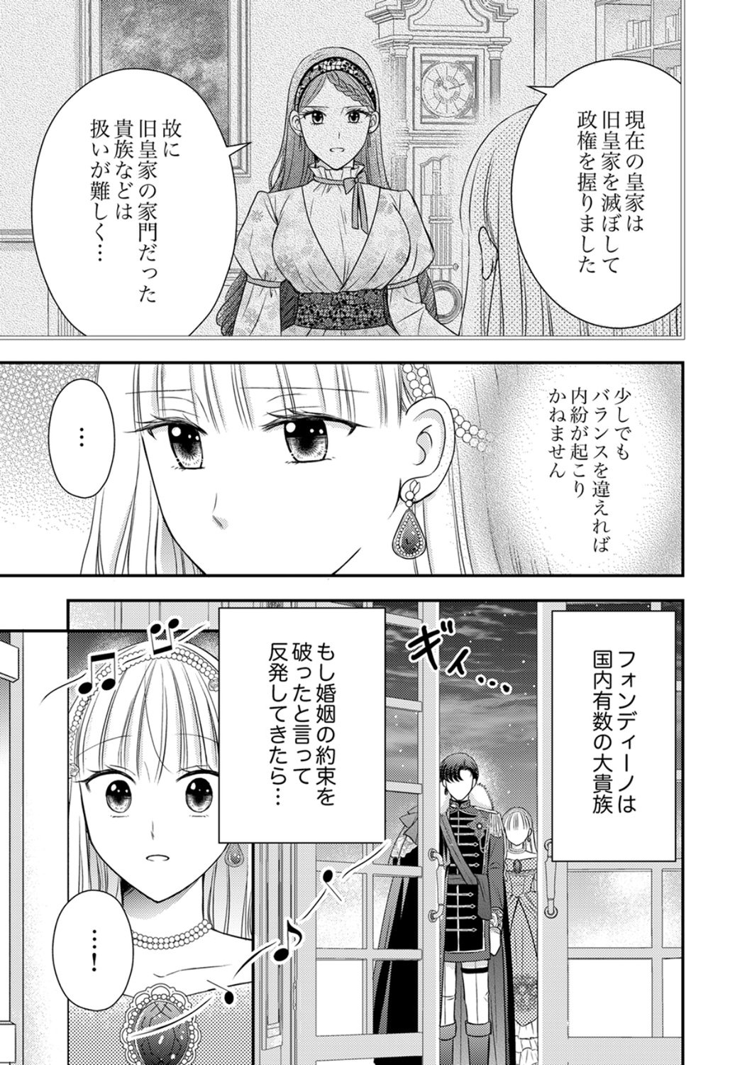Odosare Keiyakuhi no Shiroi Kekkon Seikatsu Chapter 8 19ページ