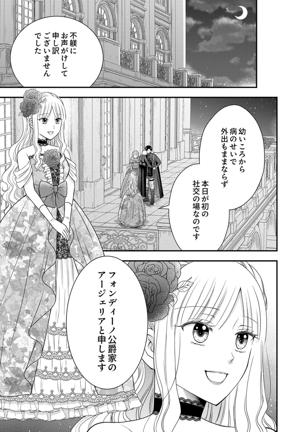 Odosare Keiyakuhi no Shiroi Kekkon Seikatsu Chapter 8 3ページ