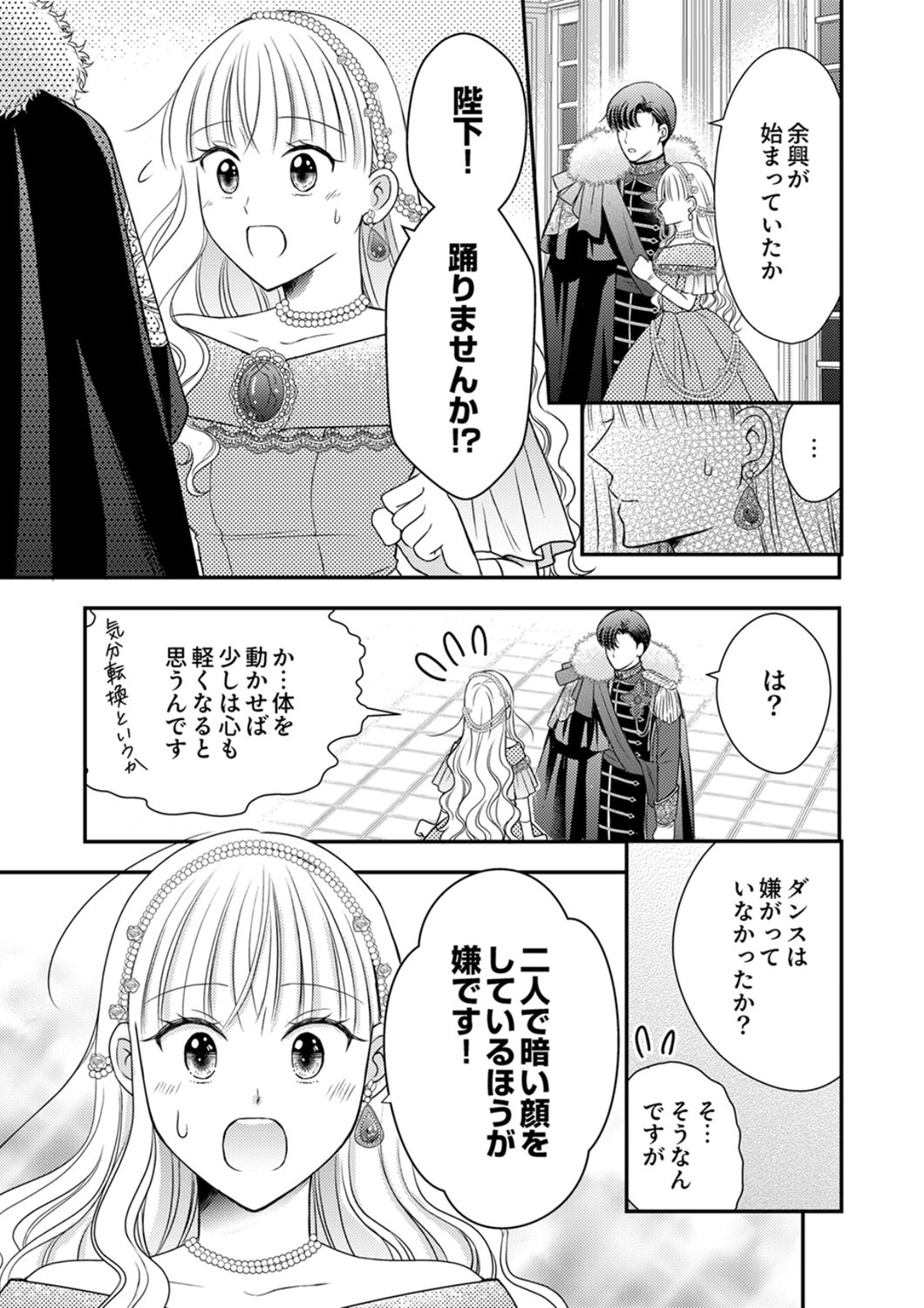 Odosare Keiyakuhi no Shiroi Kekkon Seikatsu Chapter 8 21ページ