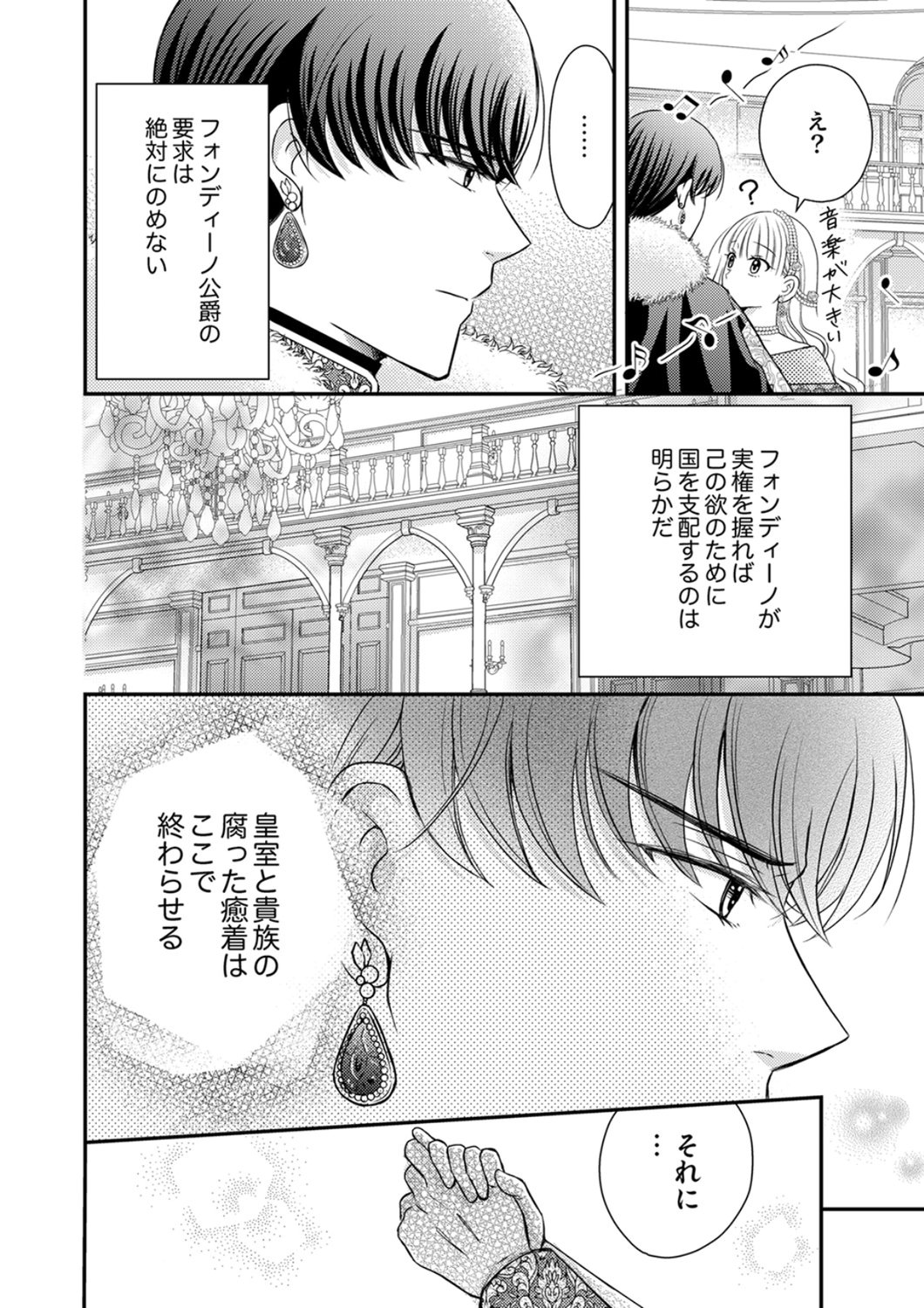 Odosare Keiyakuhi no Shiroi Kekkon Seikatsu Chapter 8 24ページ