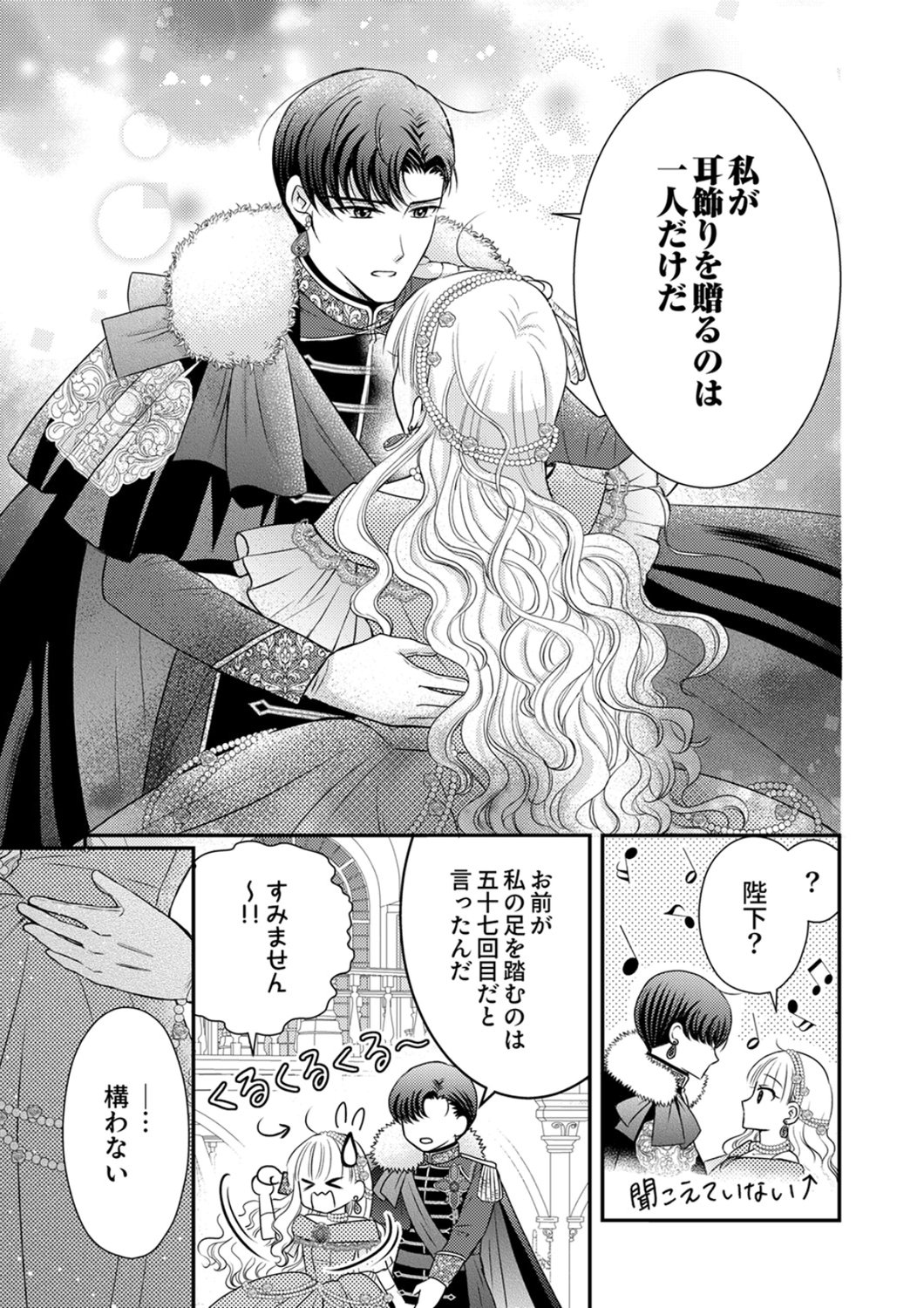 Odosare Keiyakuhi no Shiroi Kekkon Seikatsu Chapter 8 25ページ