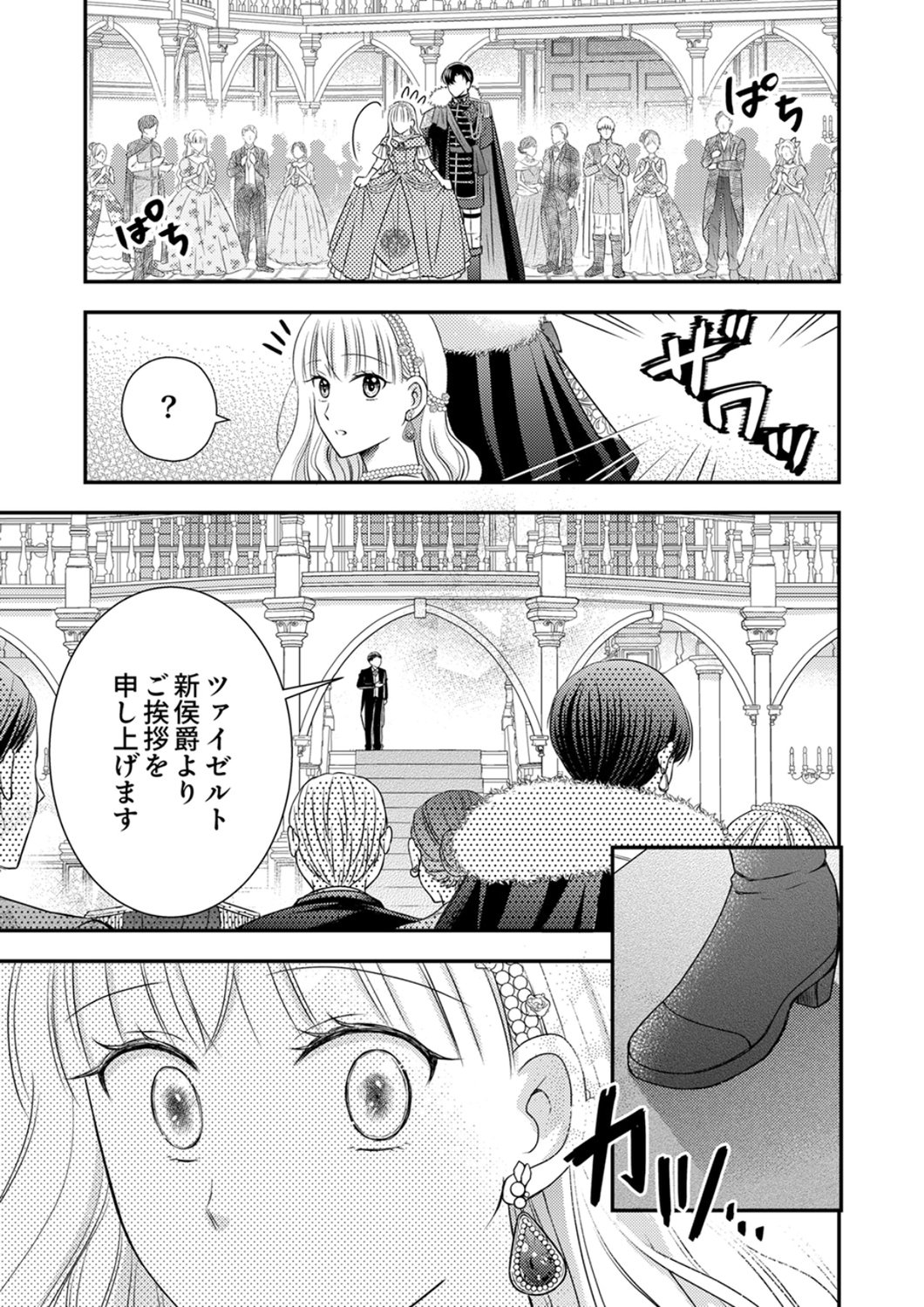 Odosare Keiyakuhi no Shiroi Kekkon Seikatsu Chapter 8 27ページ