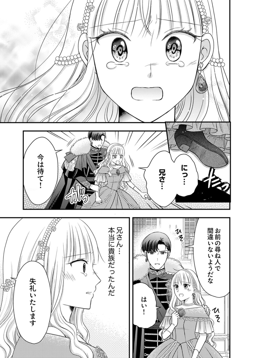 Odosare Keiyakuhi no Shiroi Kekkon Seikatsu Chapter 8 29ページ