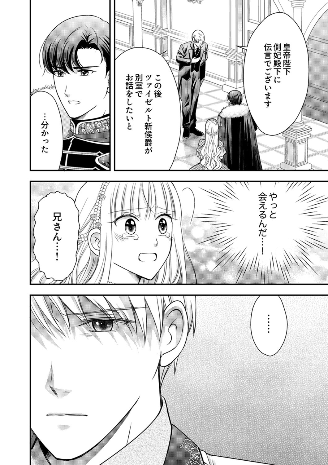 Odosare Keiyakuhi no Shiroi Kekkon Seikatsu Chapter 8 30ページ