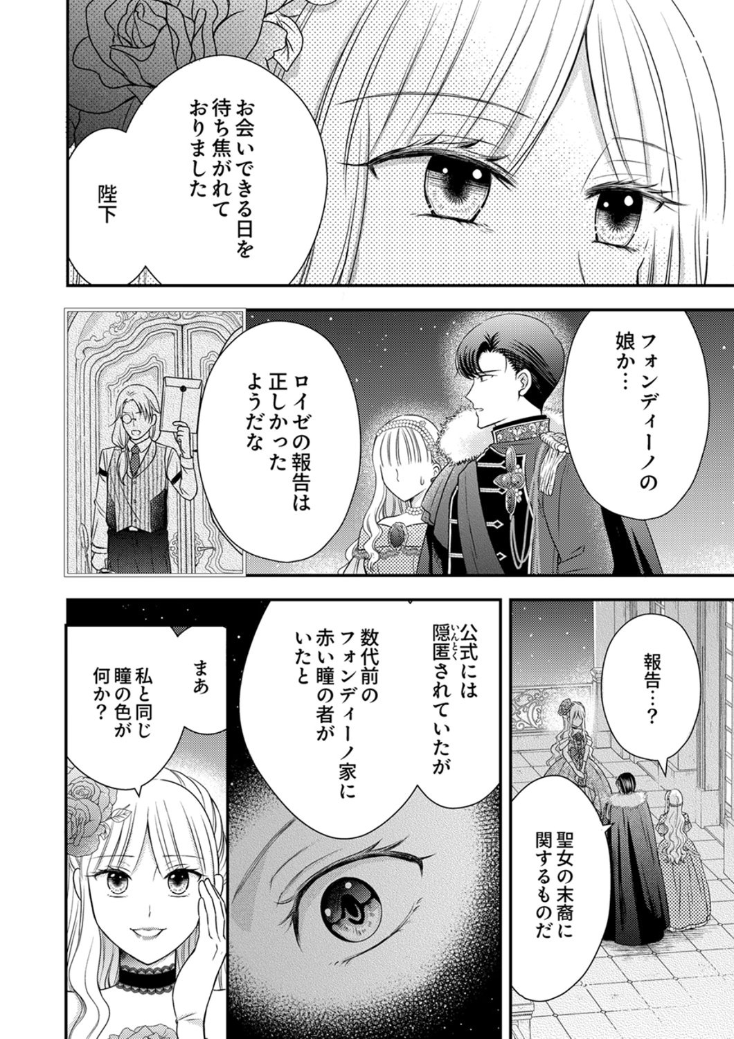 Odosare Keiyakuhi no Shiroi Kekkon Seikatsu Chapter 8 4ページ