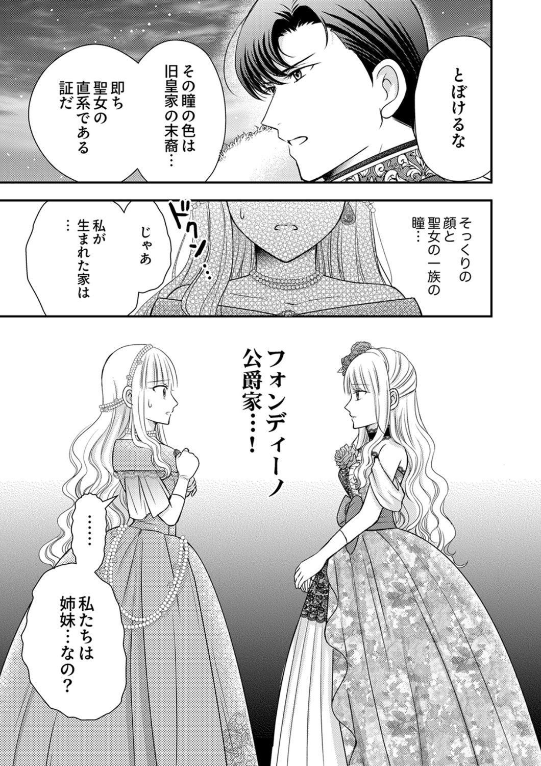 Odosare Keiyakuhi no Shiroi Kekkon Seikatsu Chapter 8 5ページ