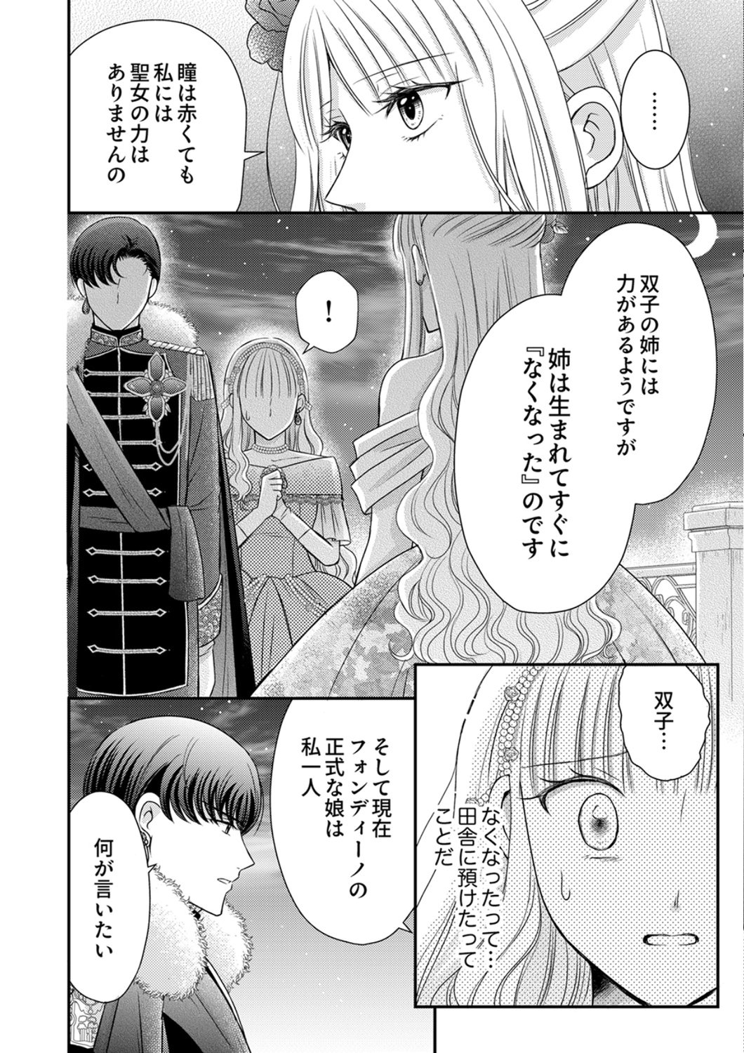 Odosare Keiyakuhi no Shiroi Kekkon Seikatsu Chapter 8 6ページ
