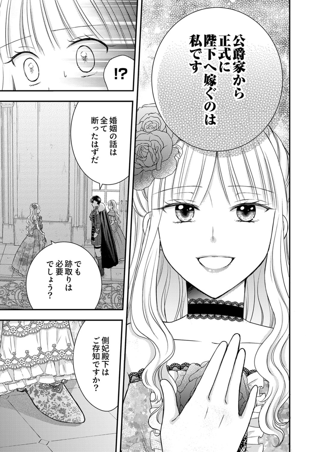 Odosare Keiyakuhi no Shiroi Kekkon Seikatsu Chapter 8 7ページ