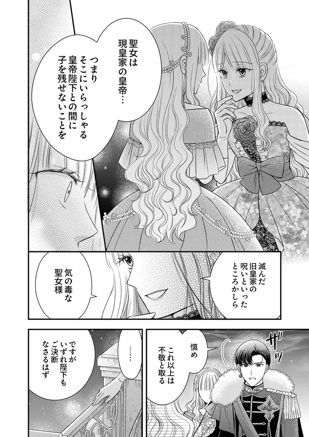 Odosare Keiyakuhi no Shiroi Kekkon Seikatsu Chapter 8 8ページ