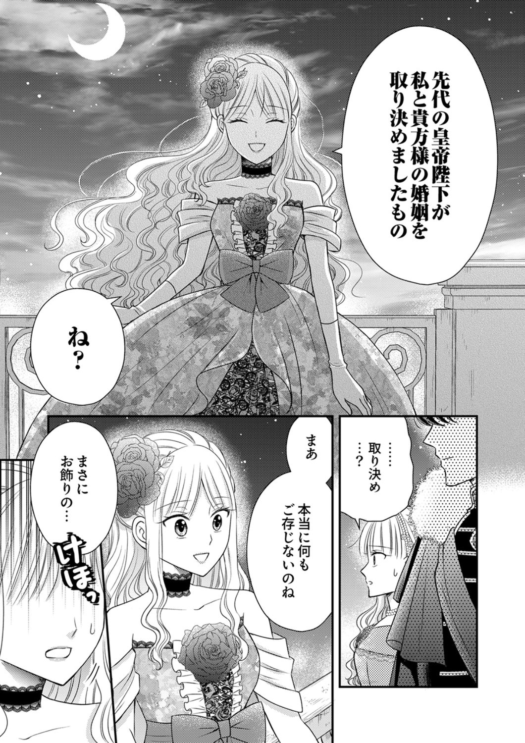 Odosare Keiyakuhi no Shiroi Kekkon Seikatsu Chapter 8 9ページ