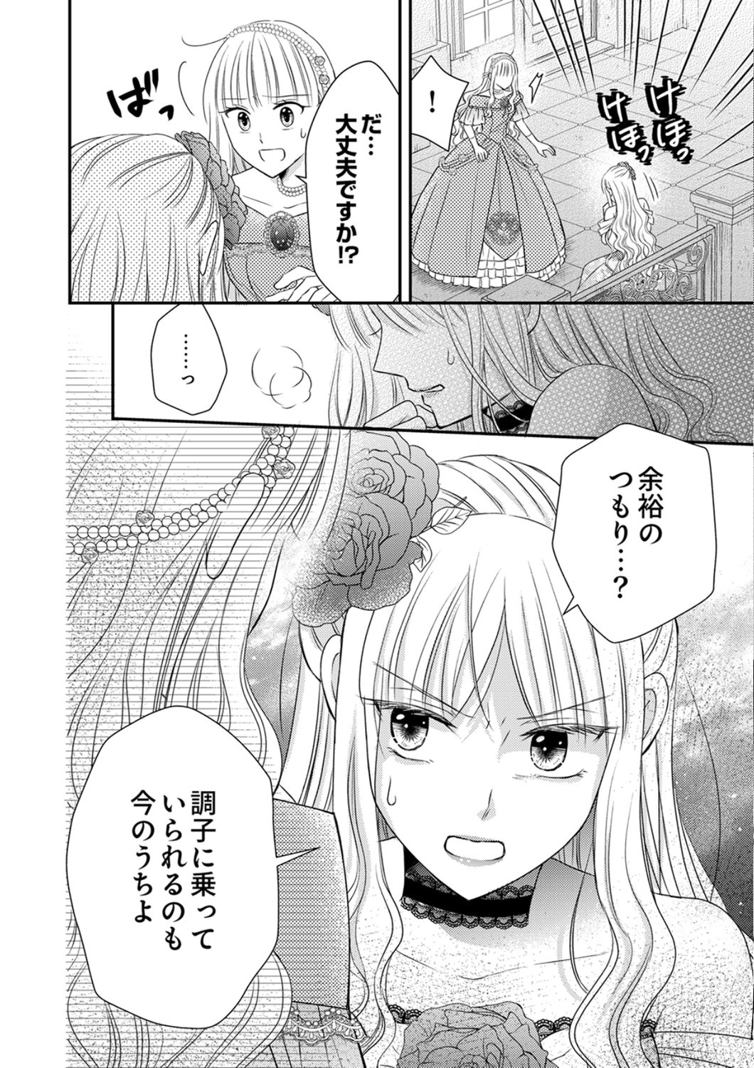 Odosare Keiyakuhi no Shiroi Kekkon Seikatsu Chapter 8 10ページ