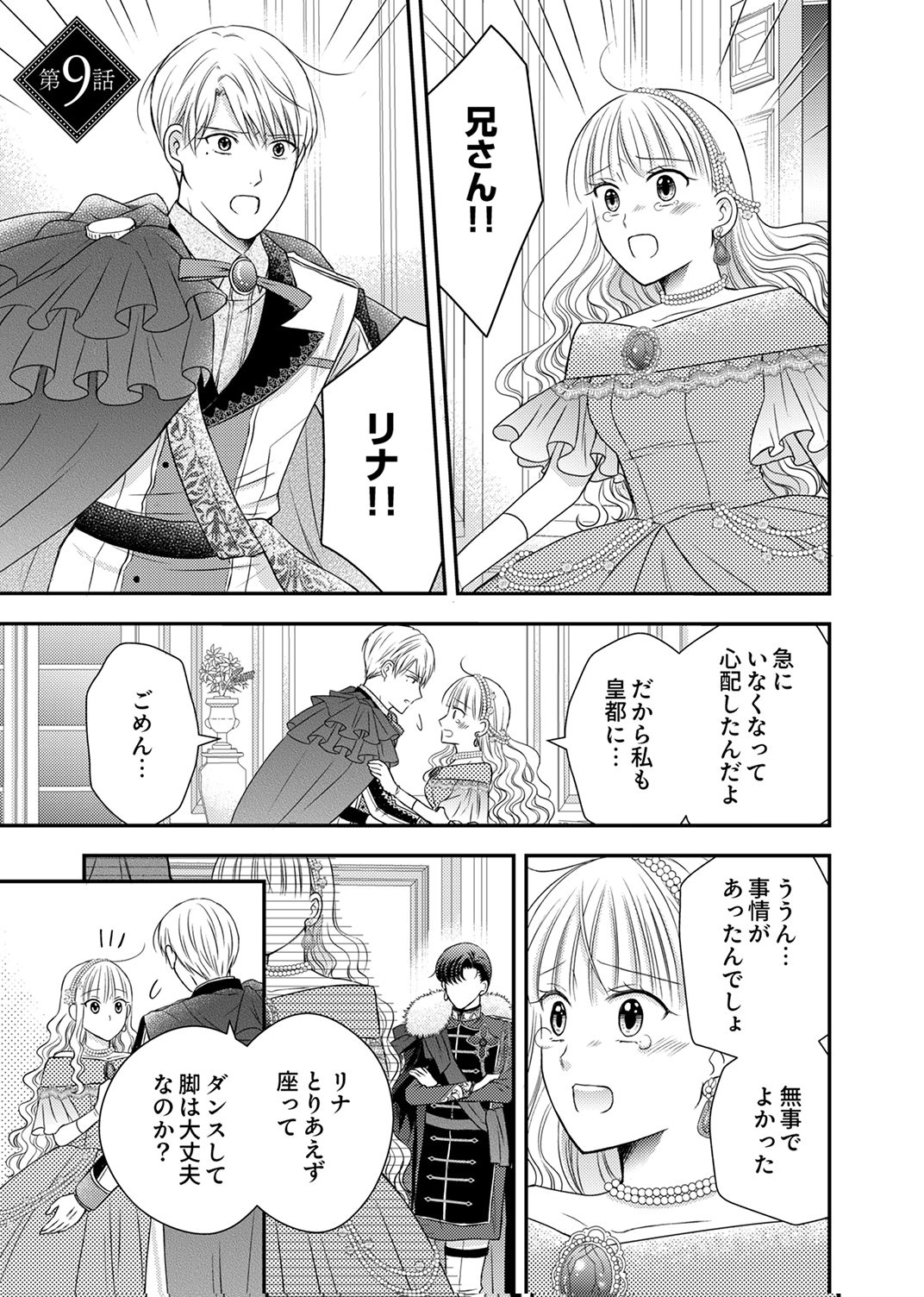 Odosare Keiyakuhi no Shiroi Kekkon Seikatsu Chapter 9 1ページ